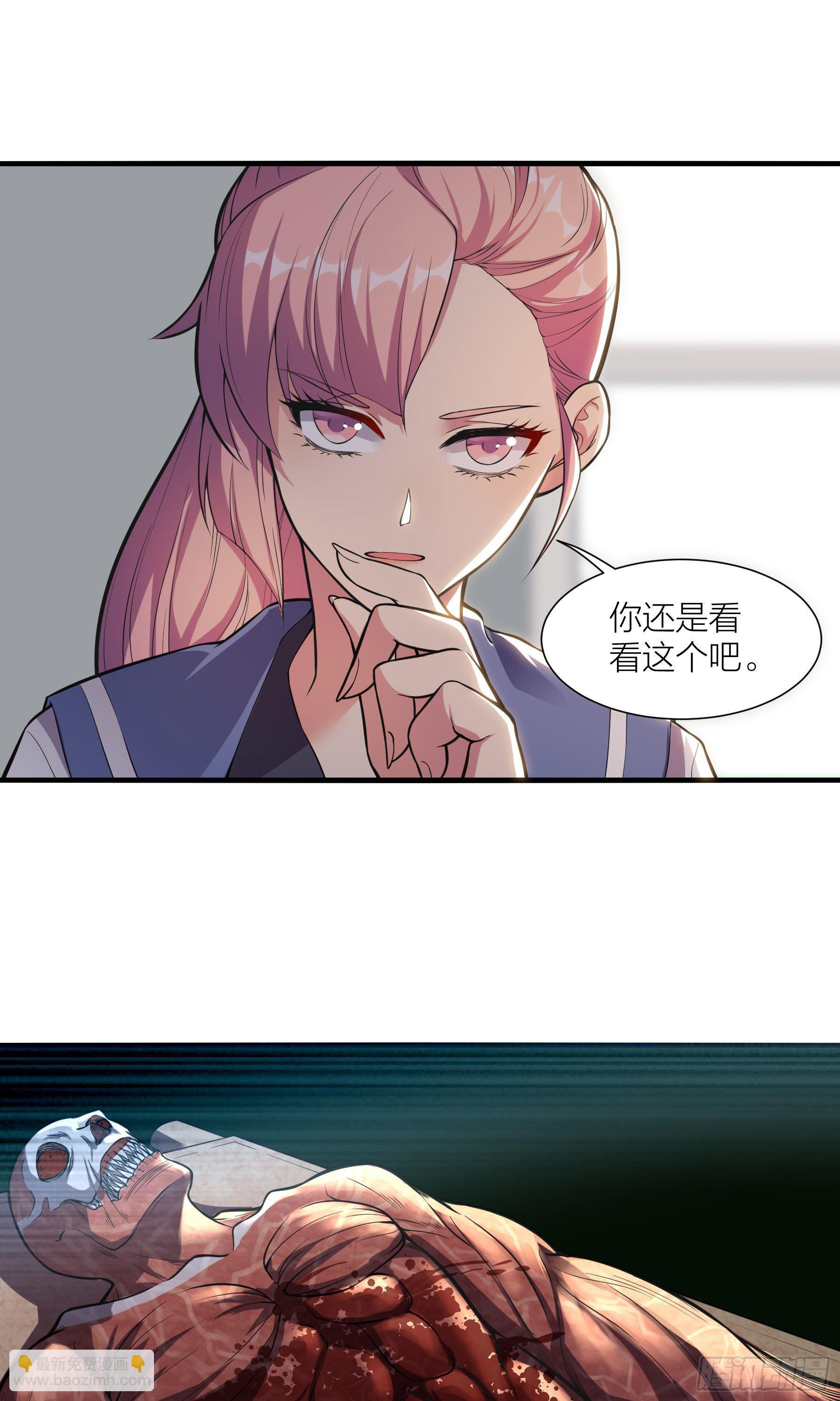 《无限变异》第5话害群之马 第29页