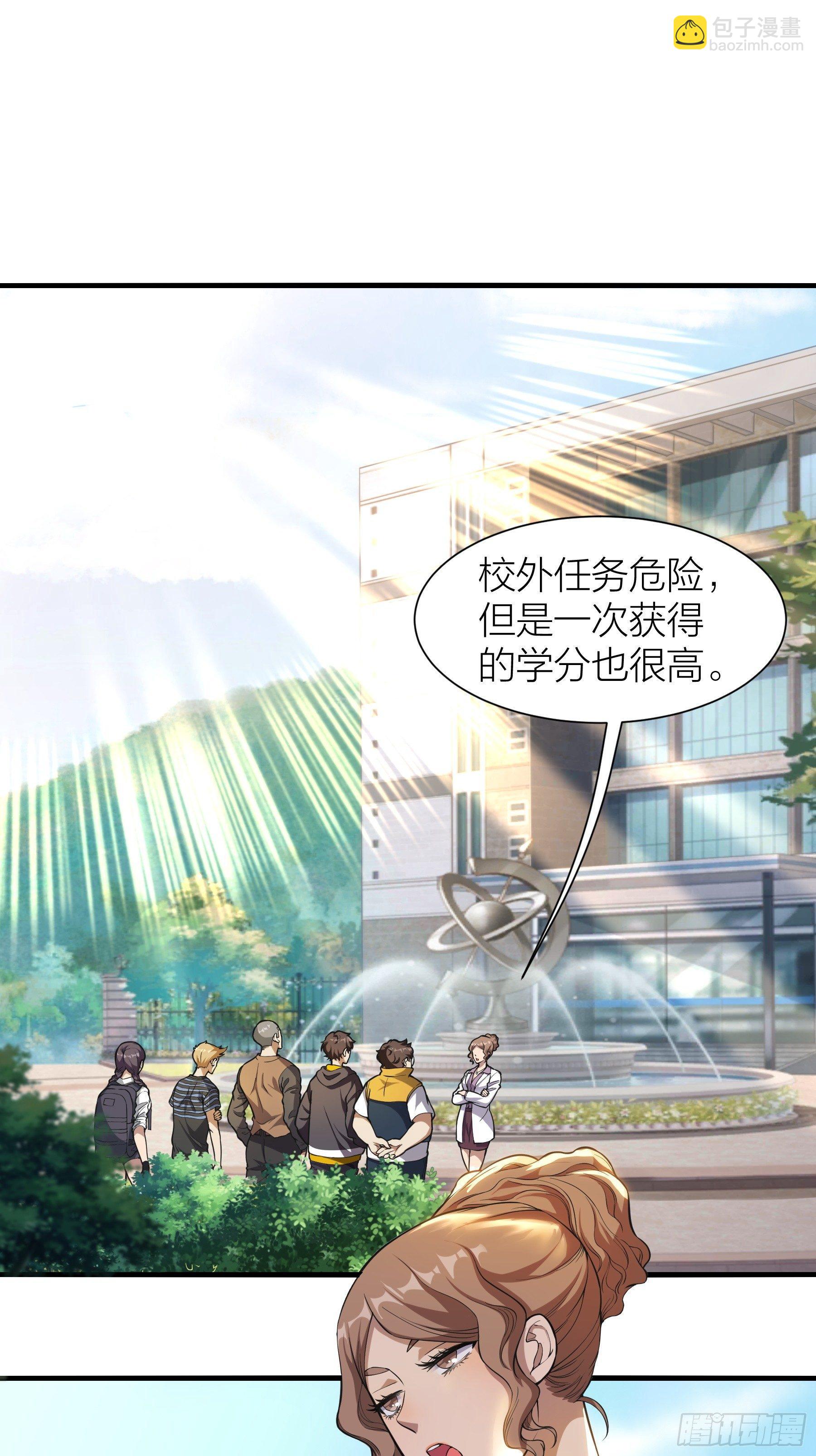 《无限变异》第5话害群之马 第33页