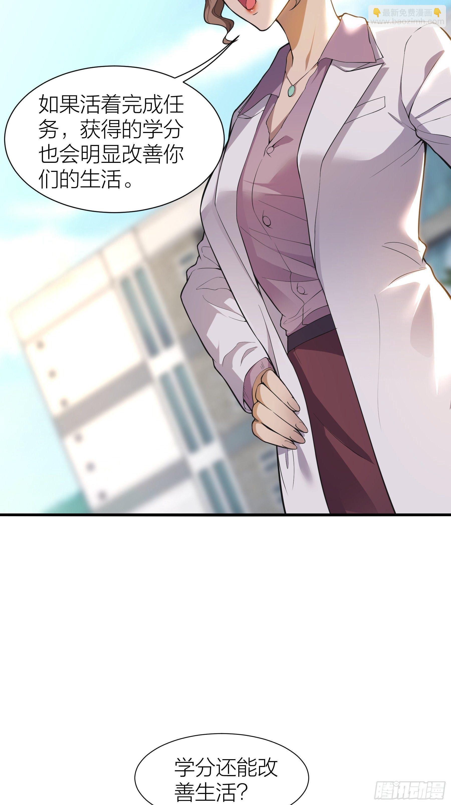 《无限变异》第5话害群之马 第34页
