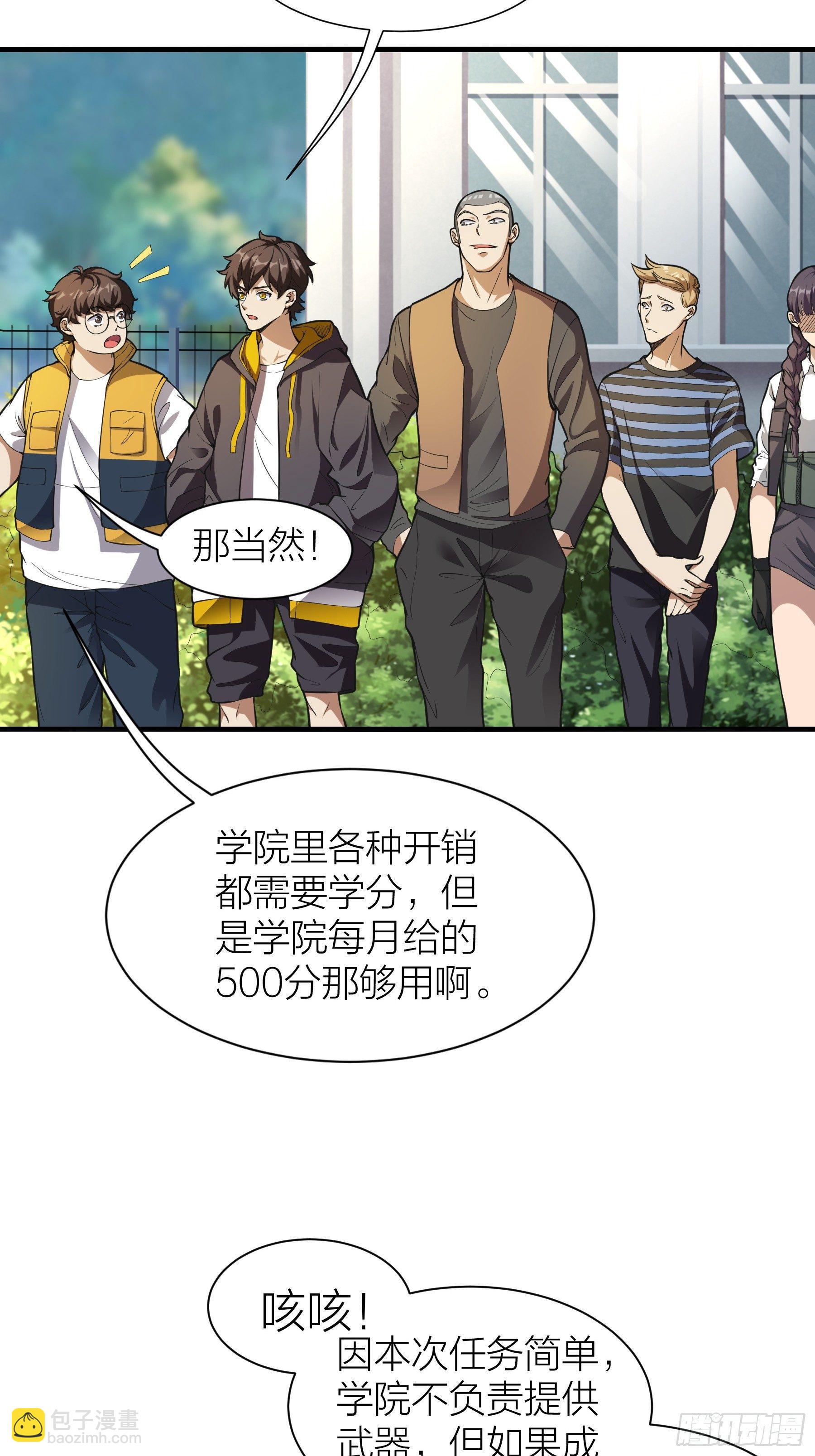《无限变异》第5话害群之马 第35页