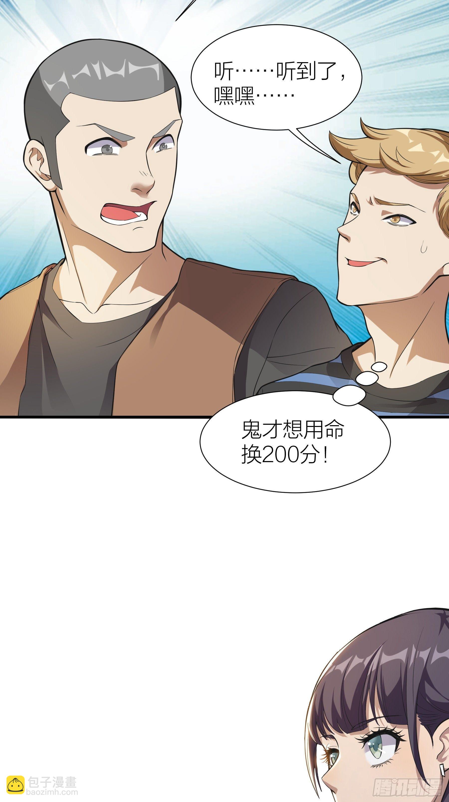 《无限变异》第5话害群之马 第37页