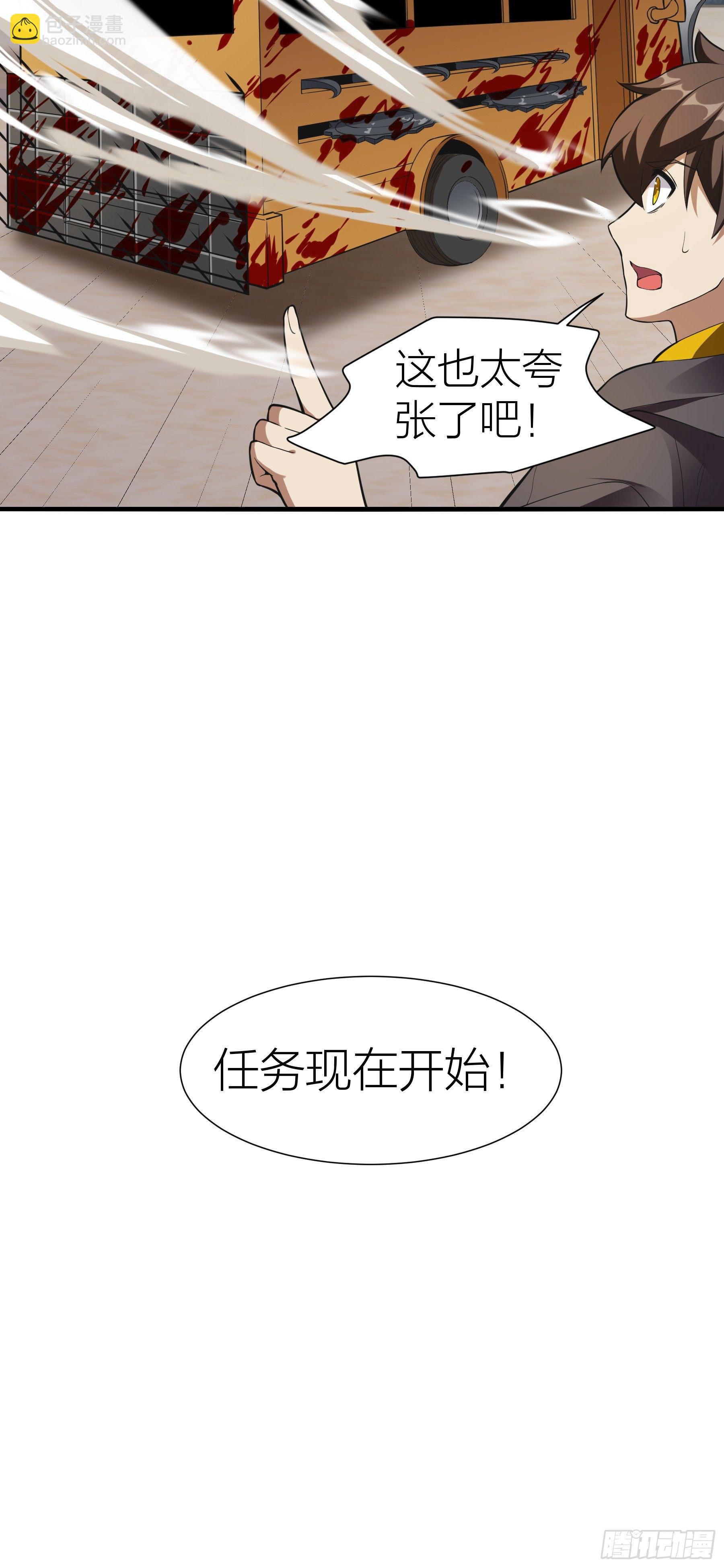 《无限变异》第5话害群之马 第41页
