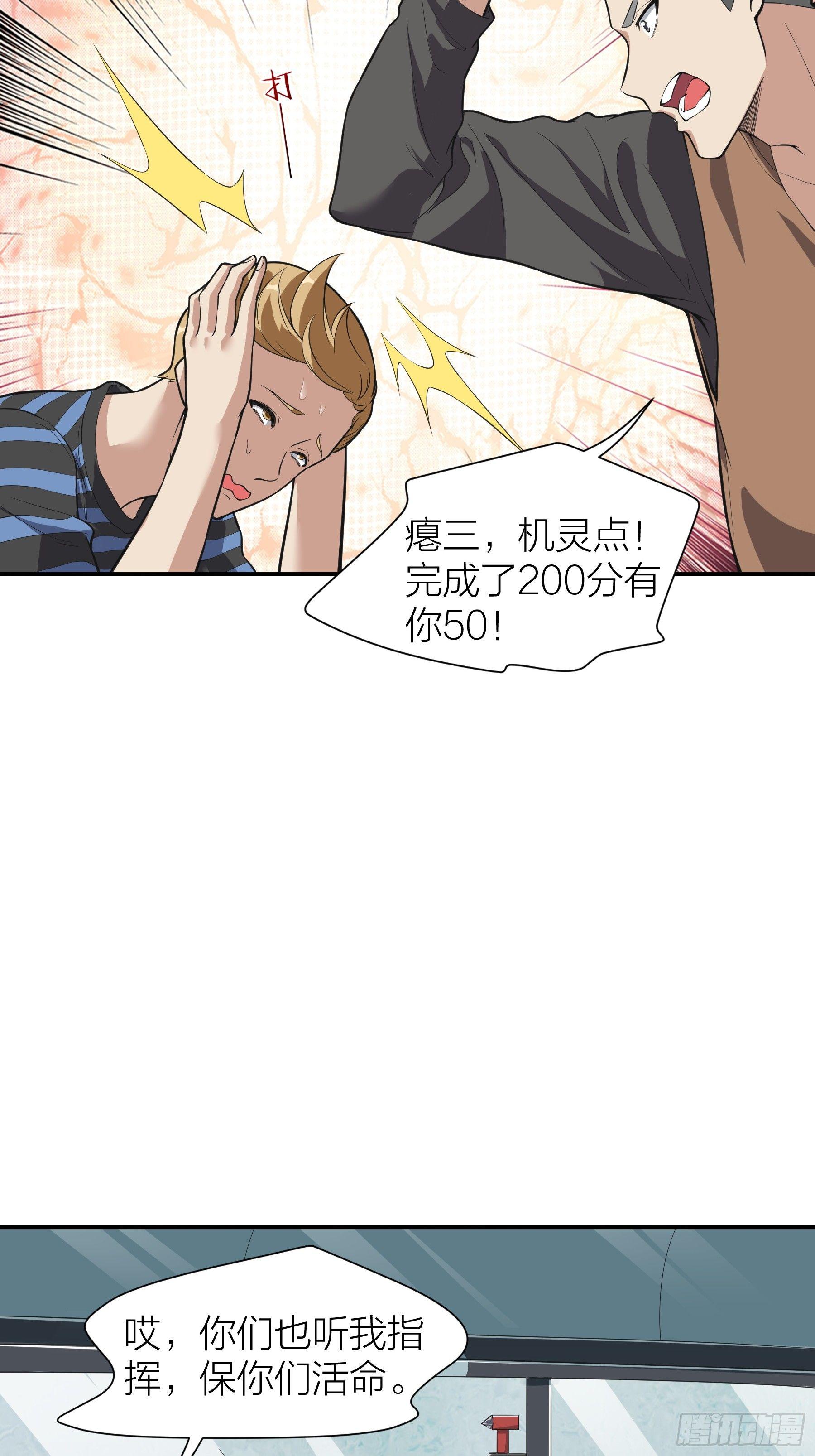 《无限变异》第5话害群之马 第47页