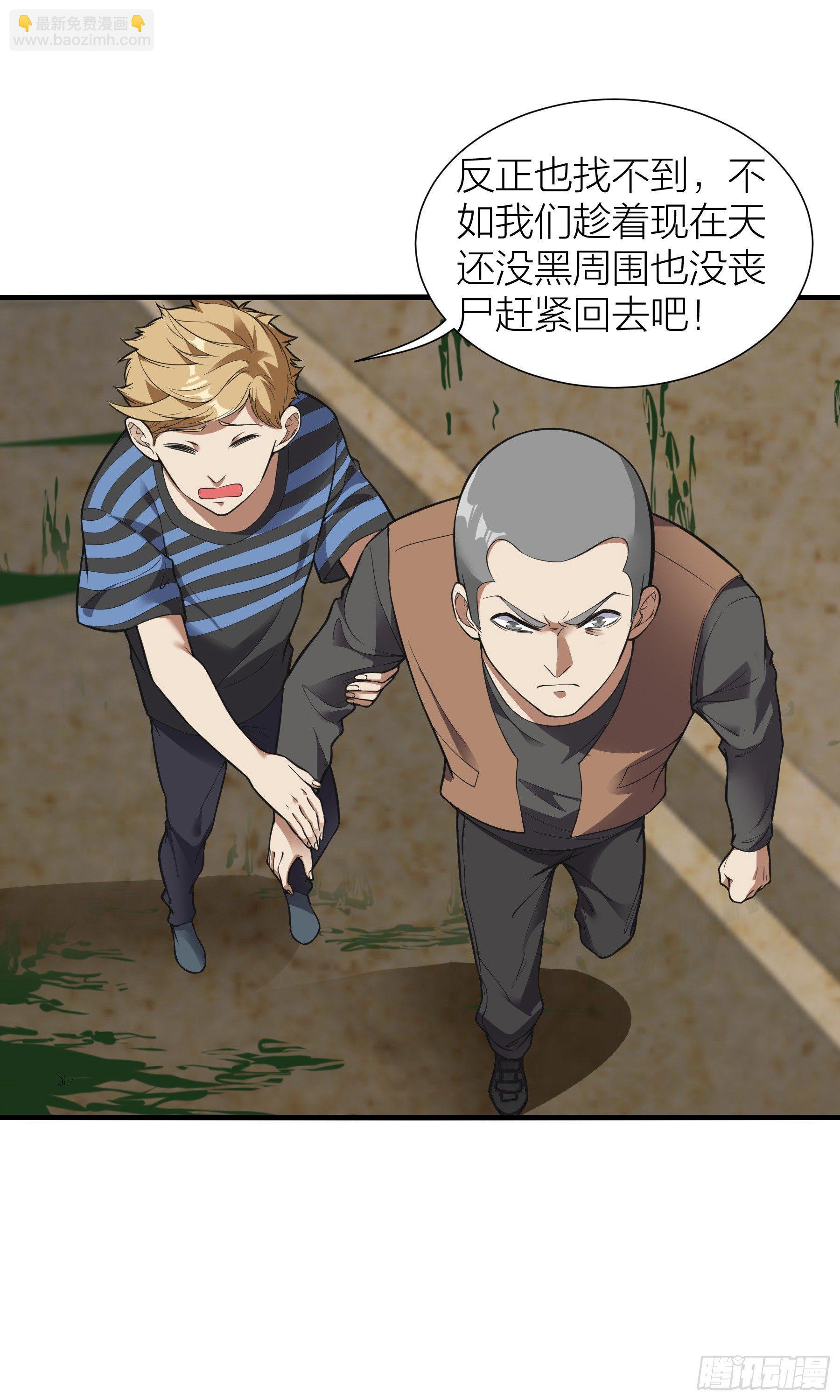 《无限变异》第6话快逃！ 第16页