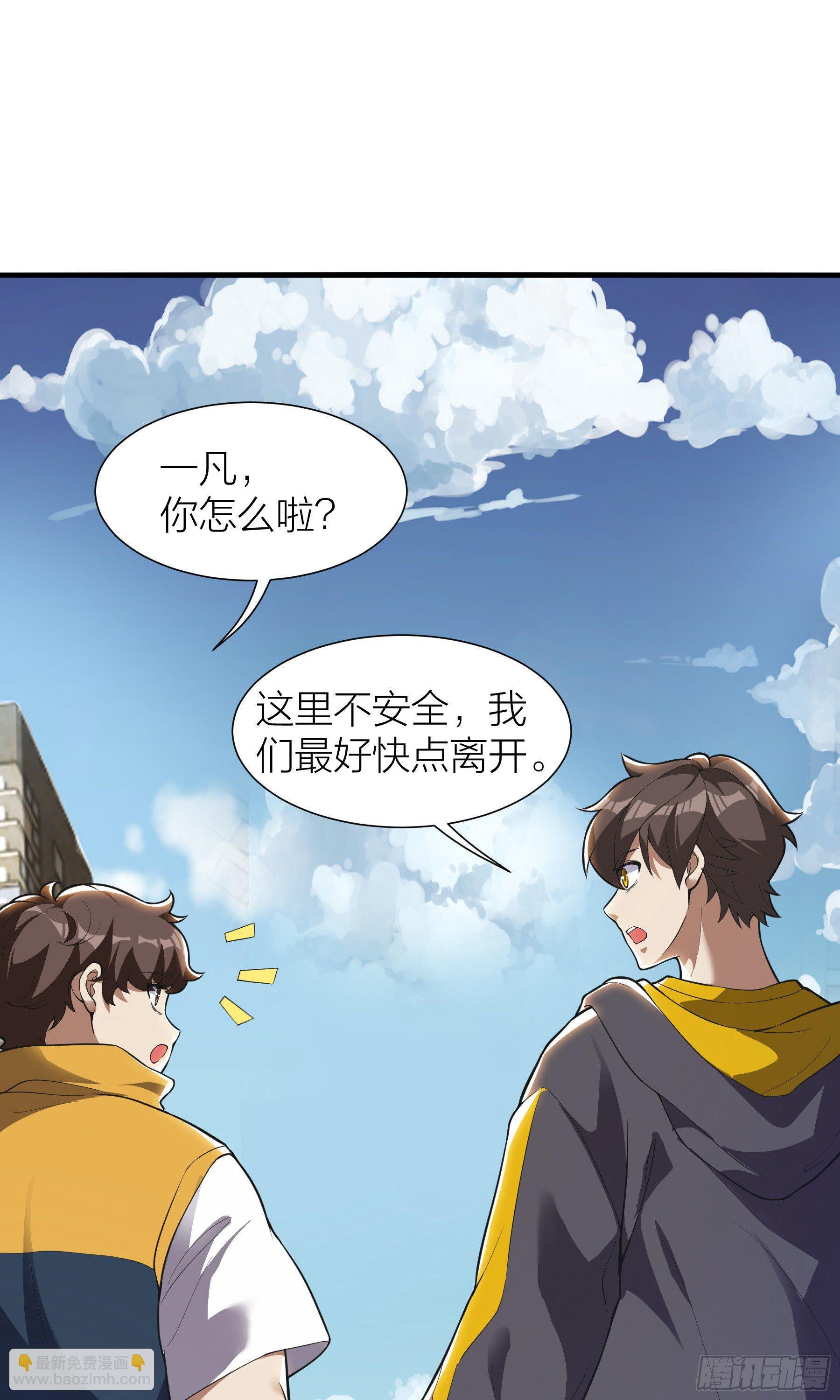 《无限变异》第6话快逃！ 第18页