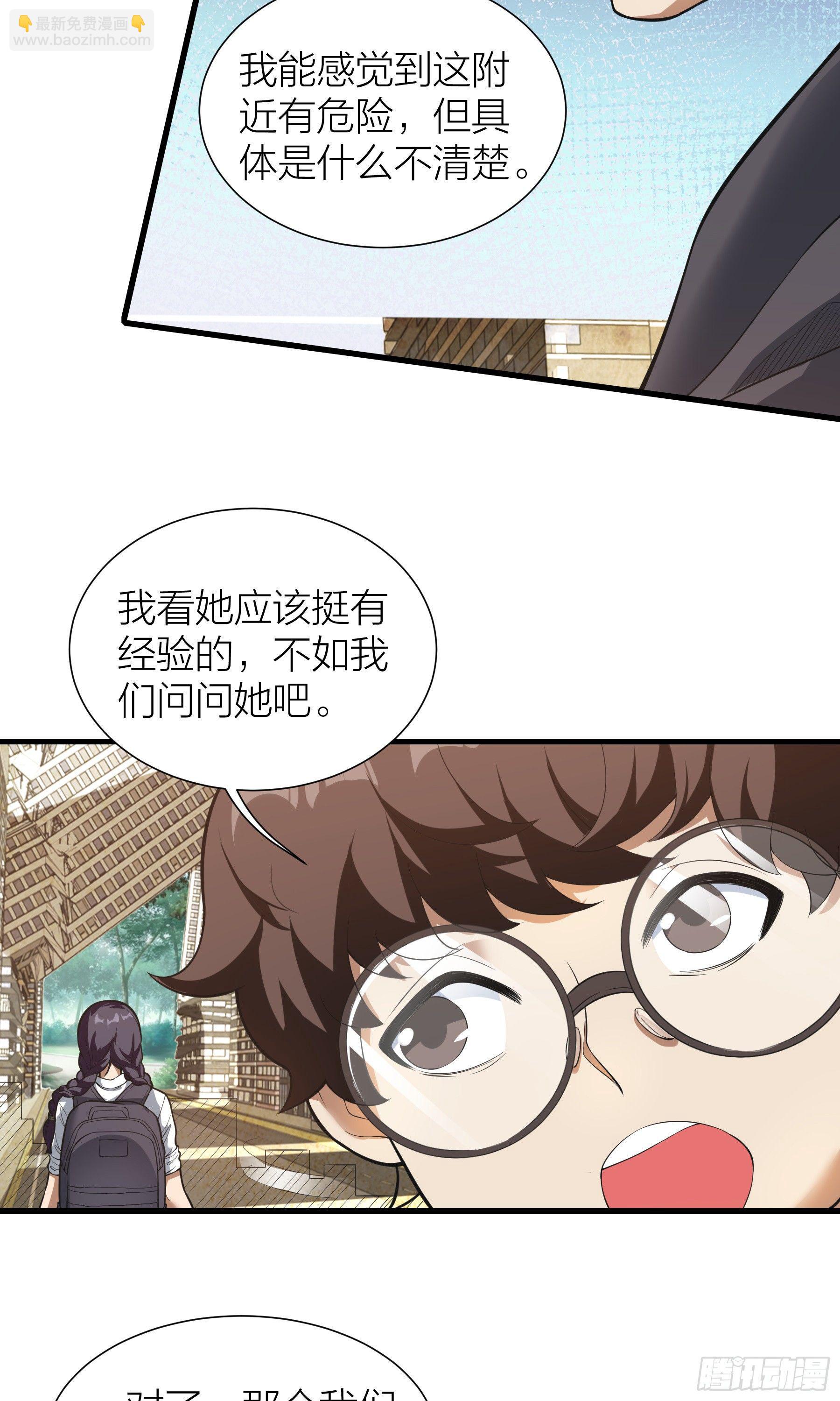 《无限变异》第6话快逃！ 第22页