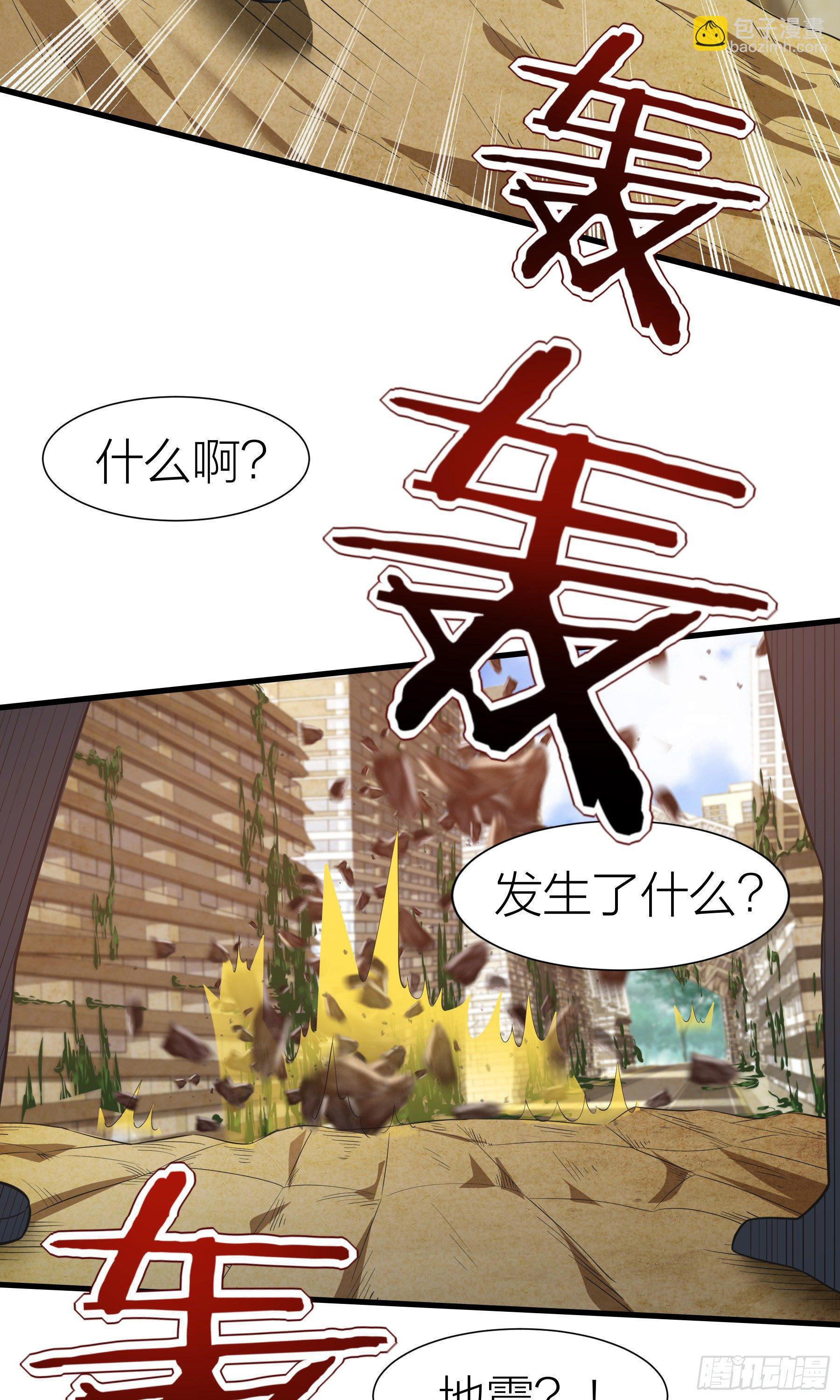 《无限变异》第6话快逃！ 第25页