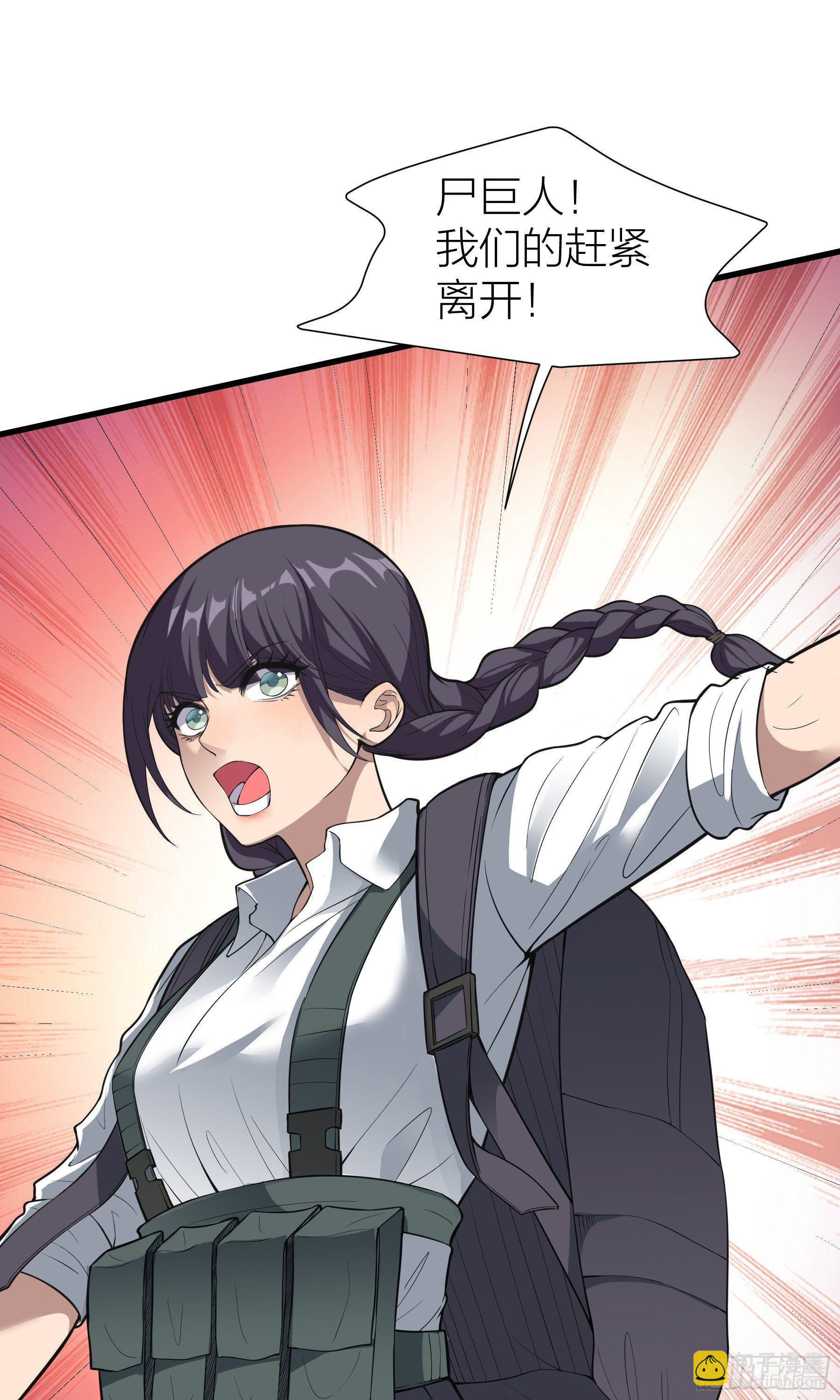 《无限变异》第6话快逃！ 第31页