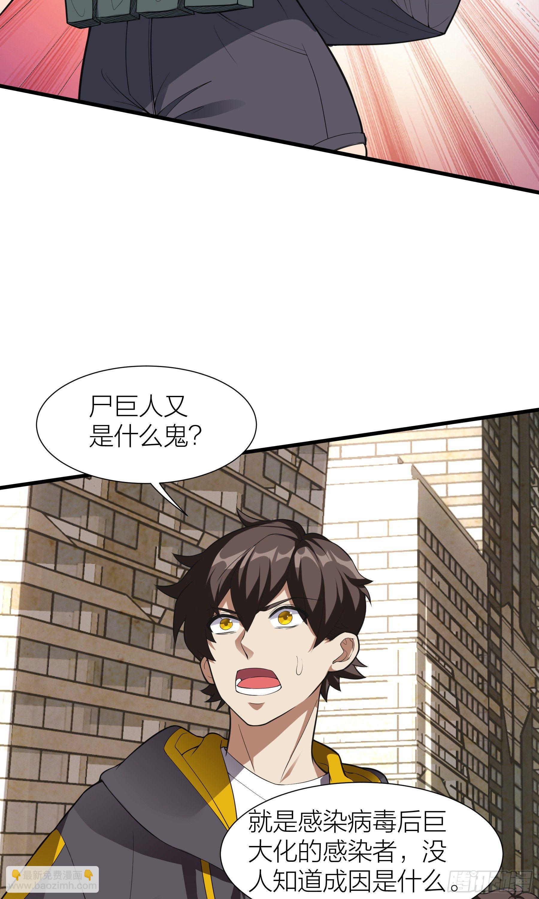 《无限变异》第6话快逃！ 第32页