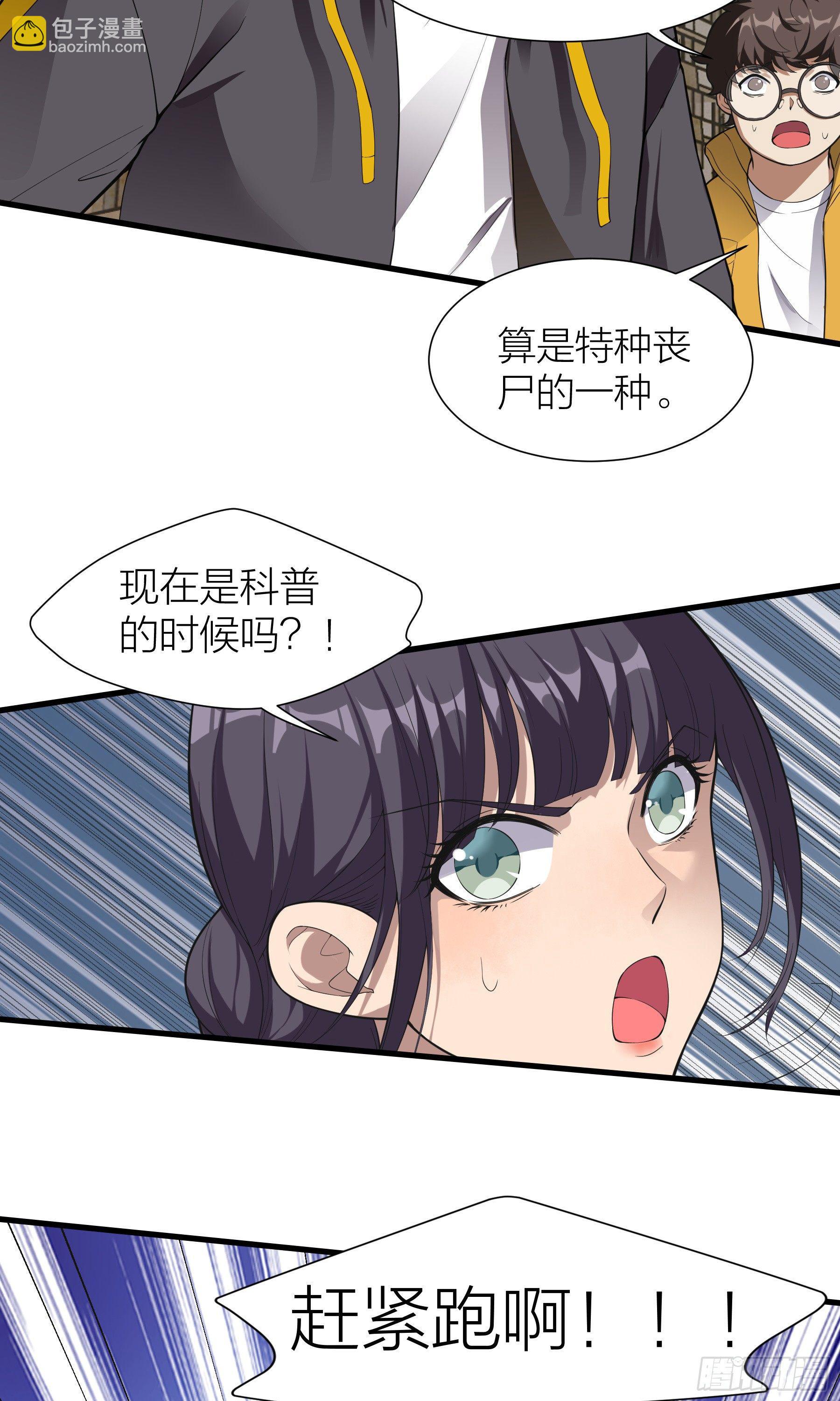 《无限变异》第6话快逃！ 第33页