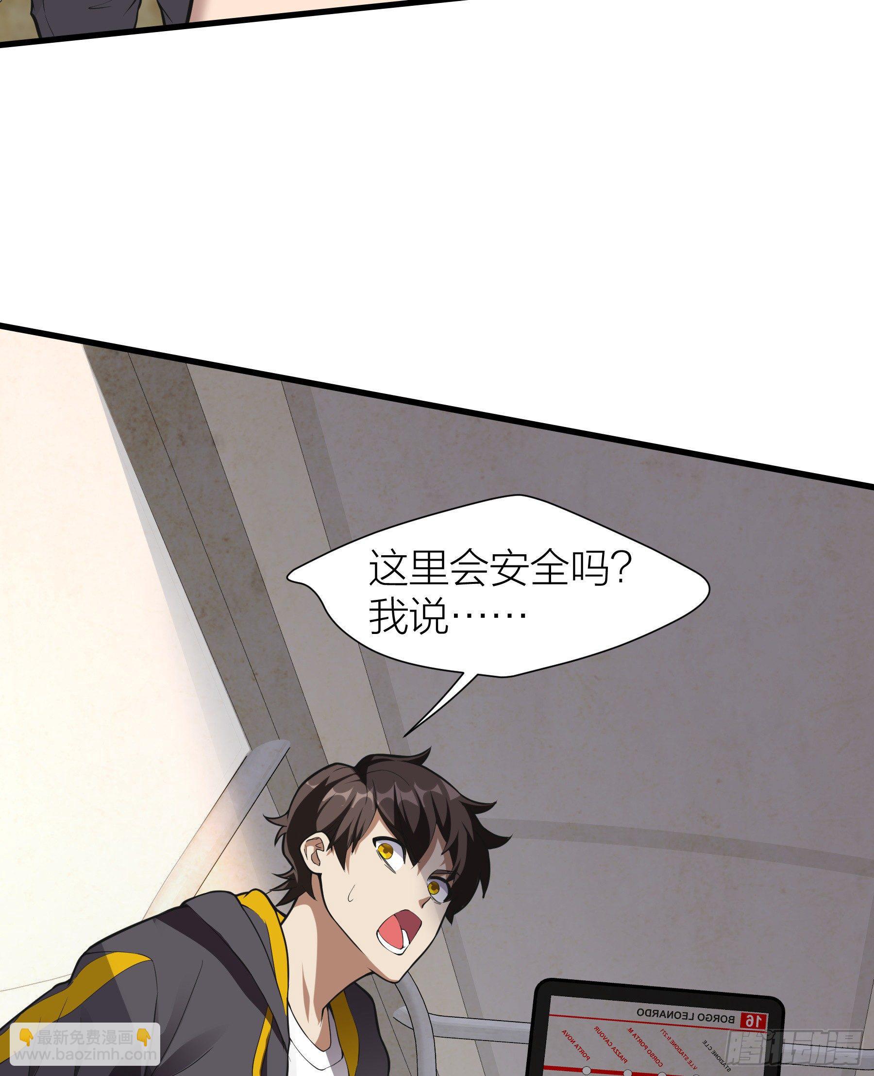《无限变异》第6话快逃！ 第39页