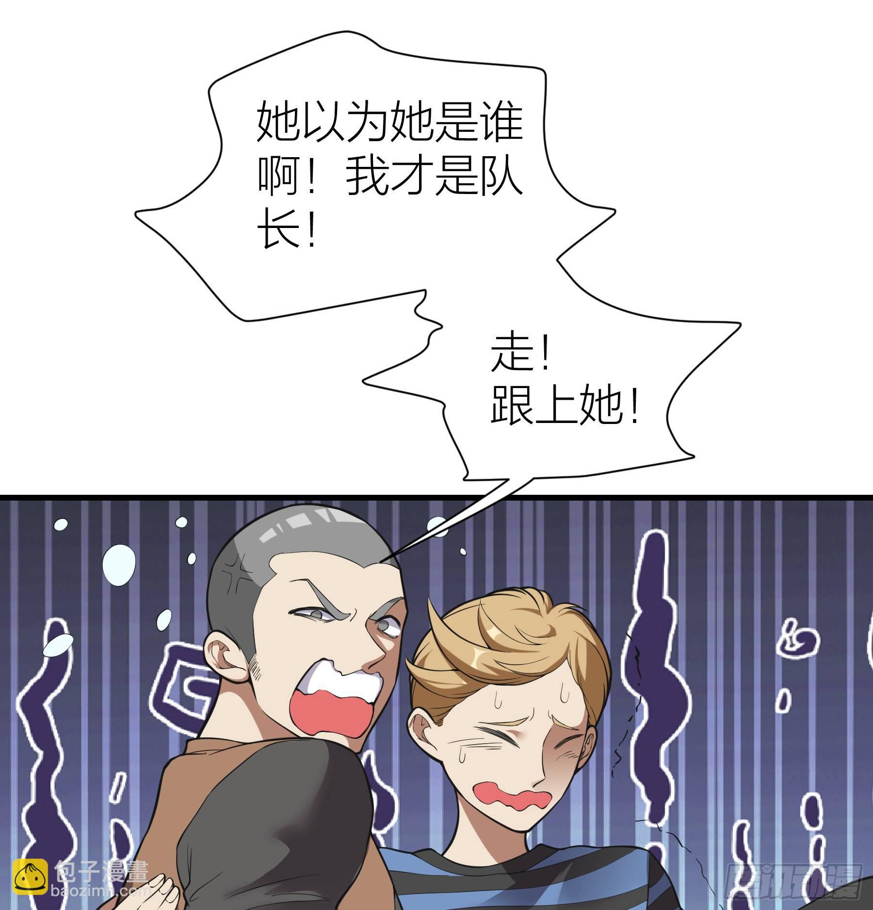 《无限变异》第6话快逃！ 第9页