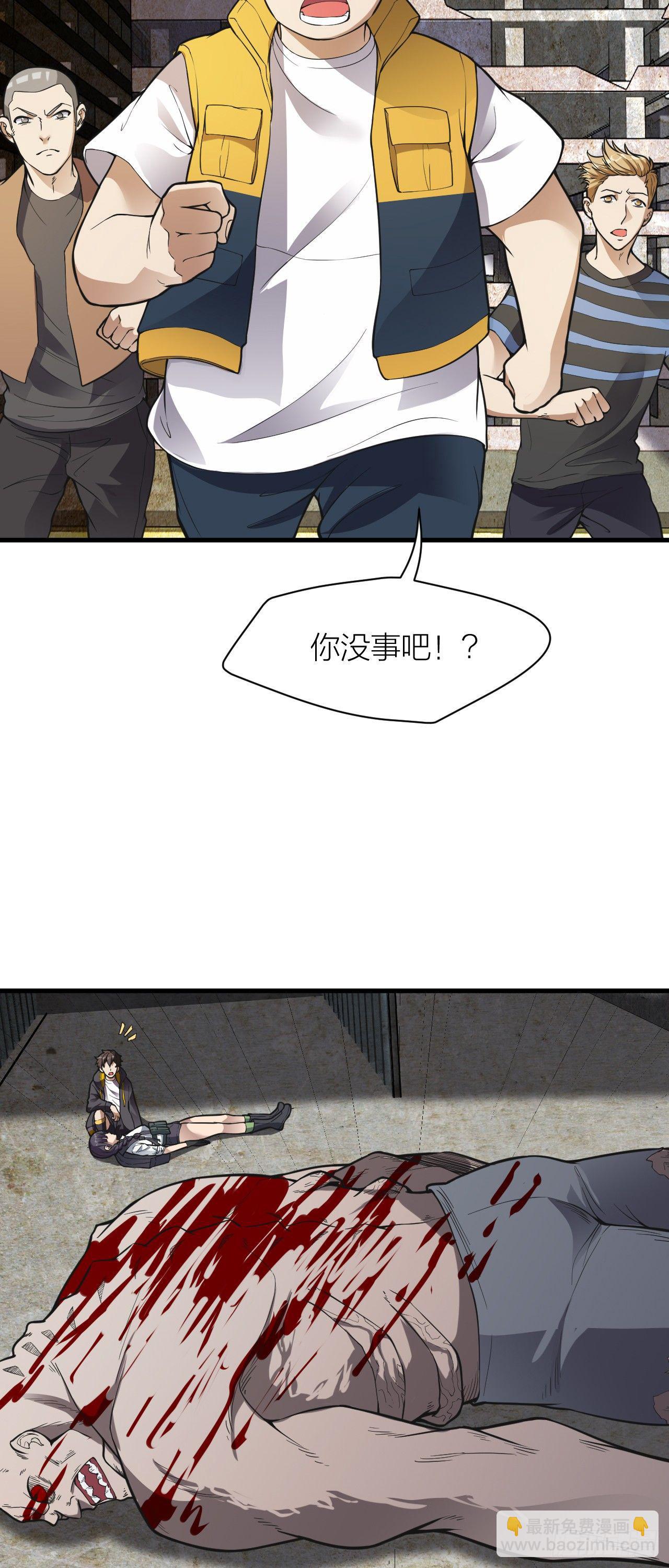 《无限变异》第7话千钧一发 第28页