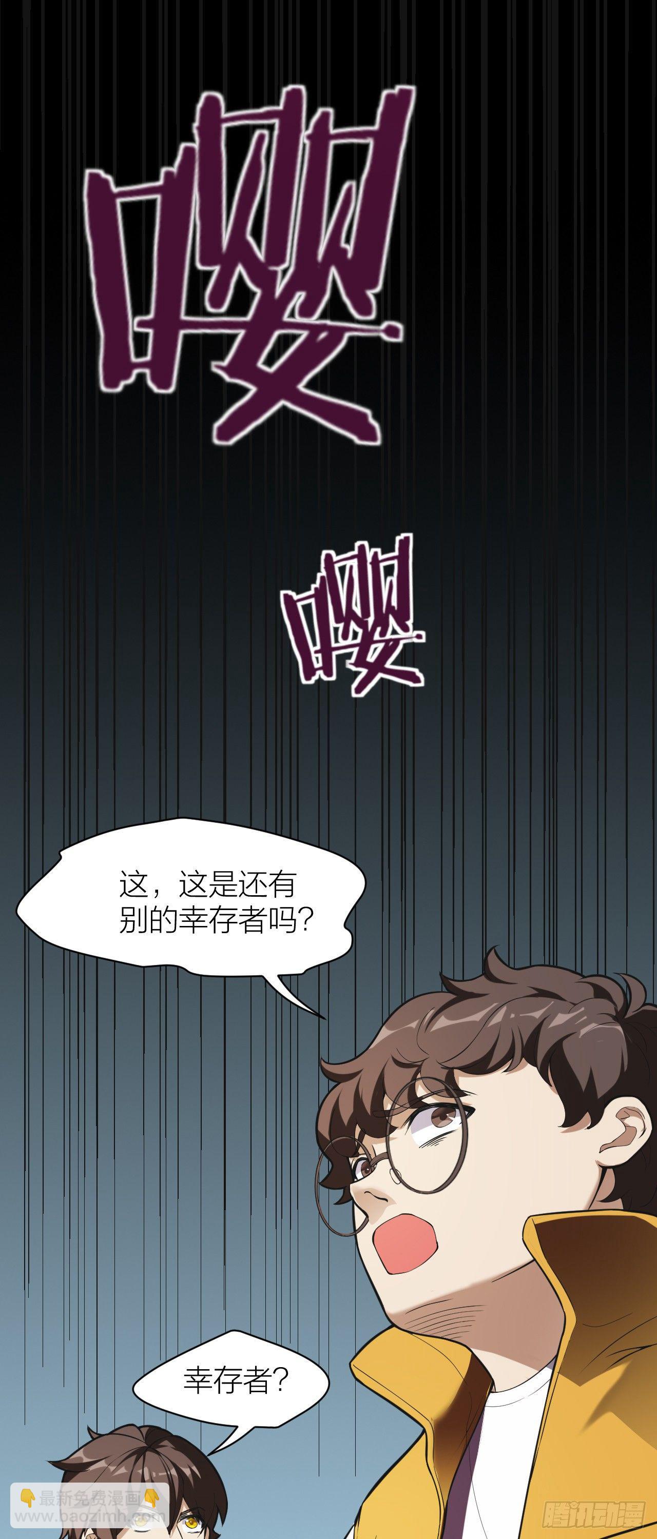 《无限变异》第7话千钧一发 第32页