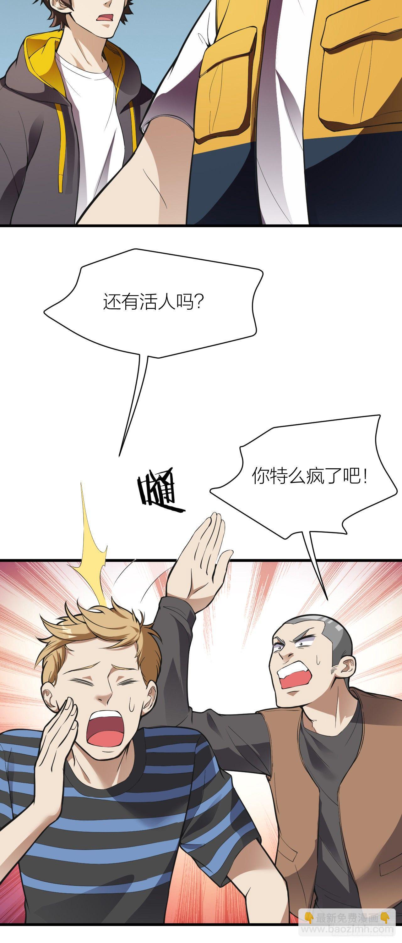 《无限变异》第7话千钧一发 第33页