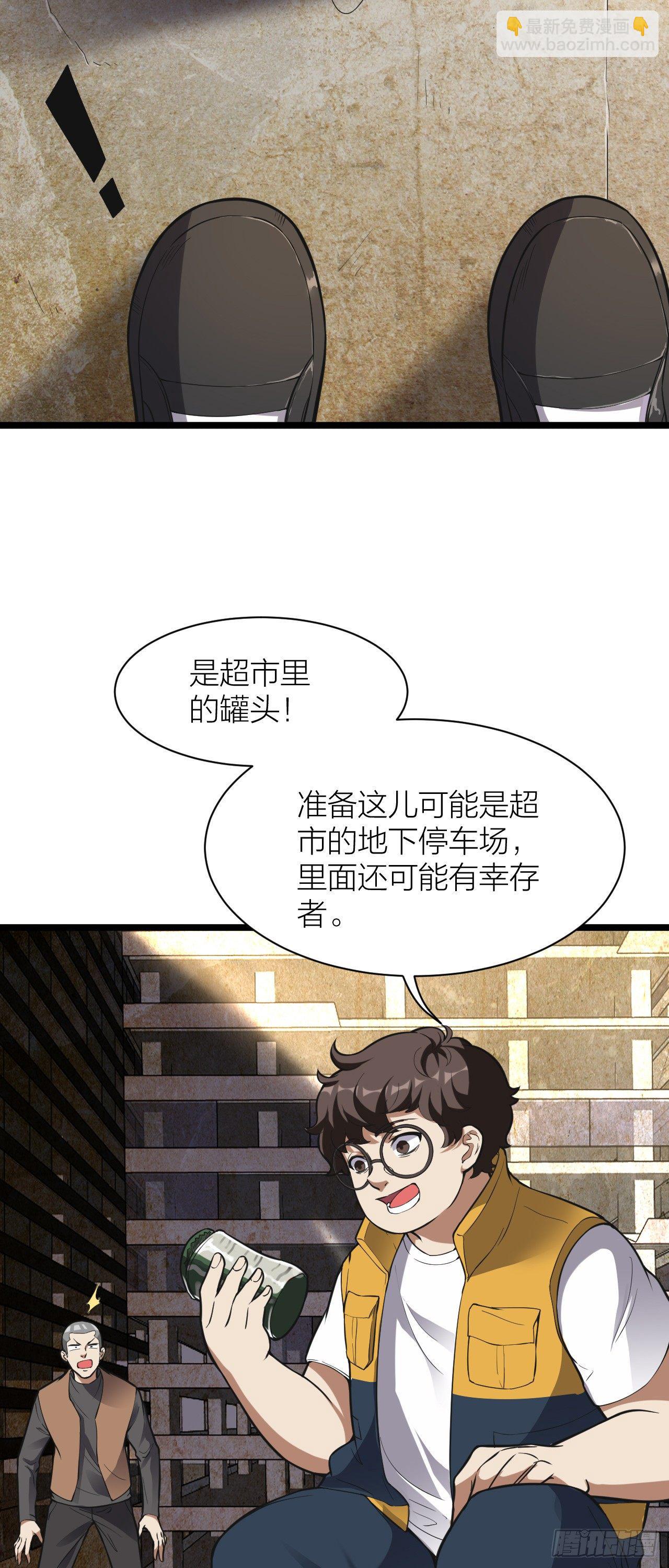 《无限变异》第7话千钧一发 第35页