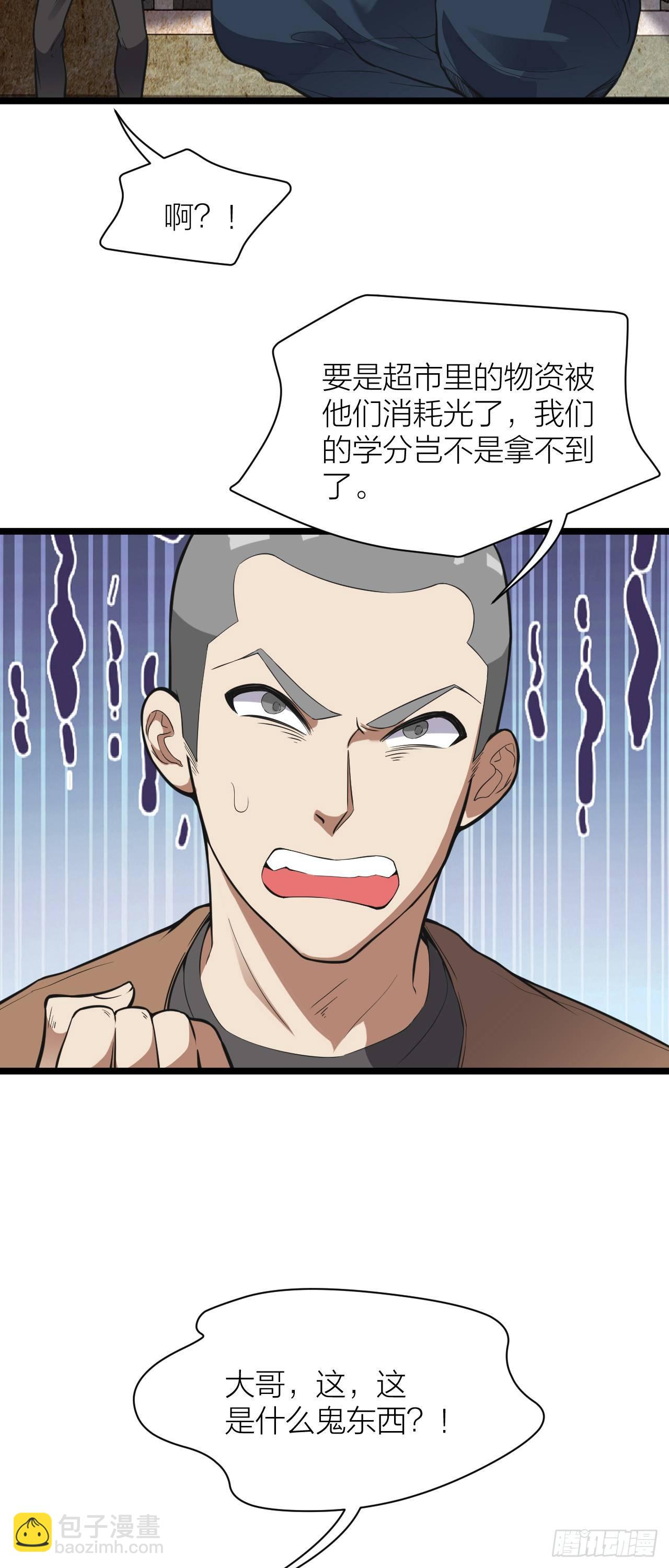 《无限变异》第7话千钧一发 第36页
