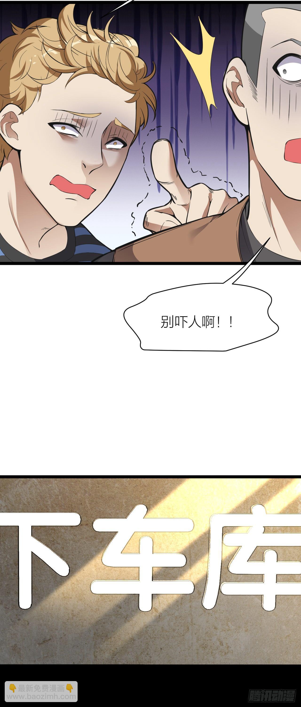《无限变异》第7话千钧一发 第37页