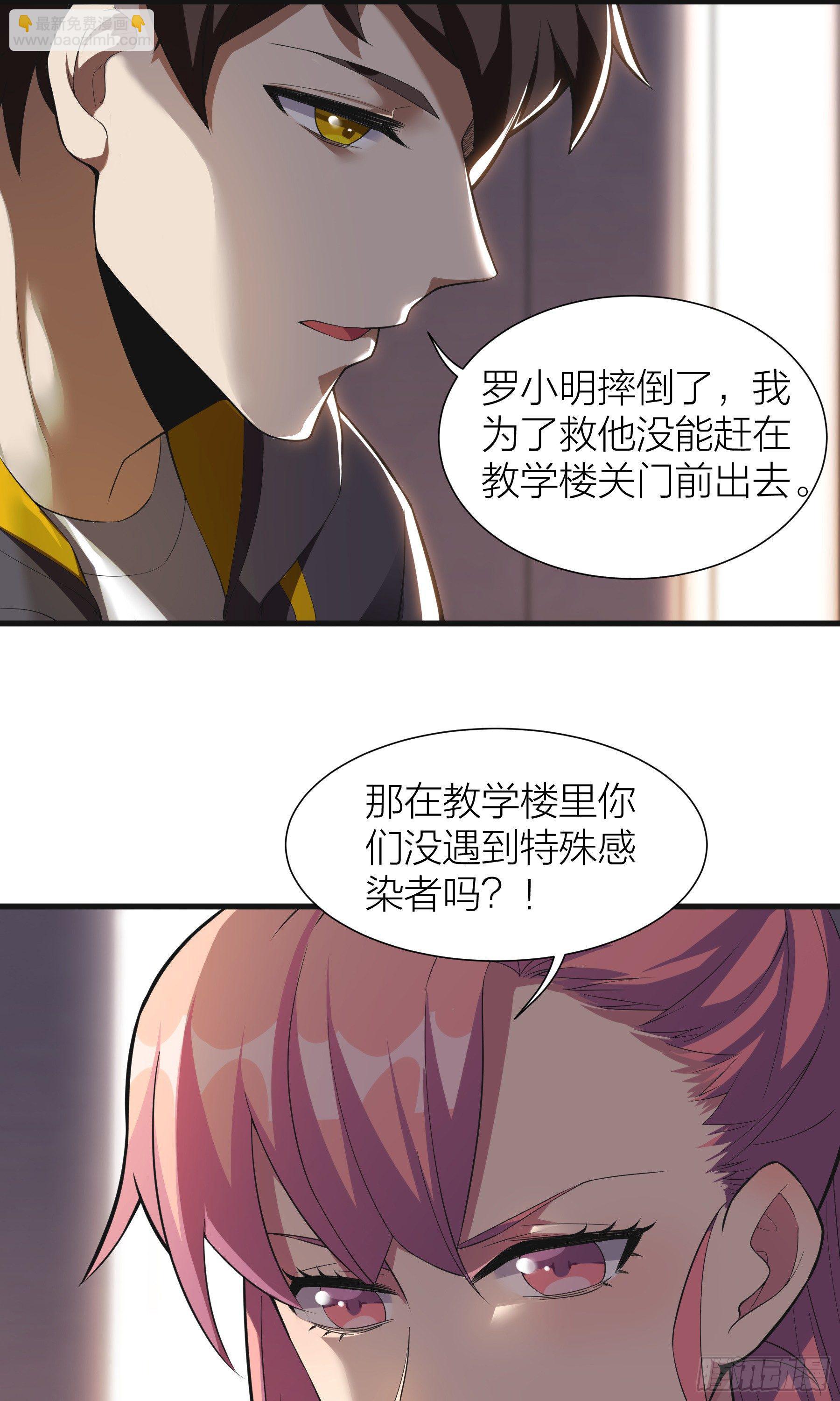 《无限变异》第4话幻觉 第19页