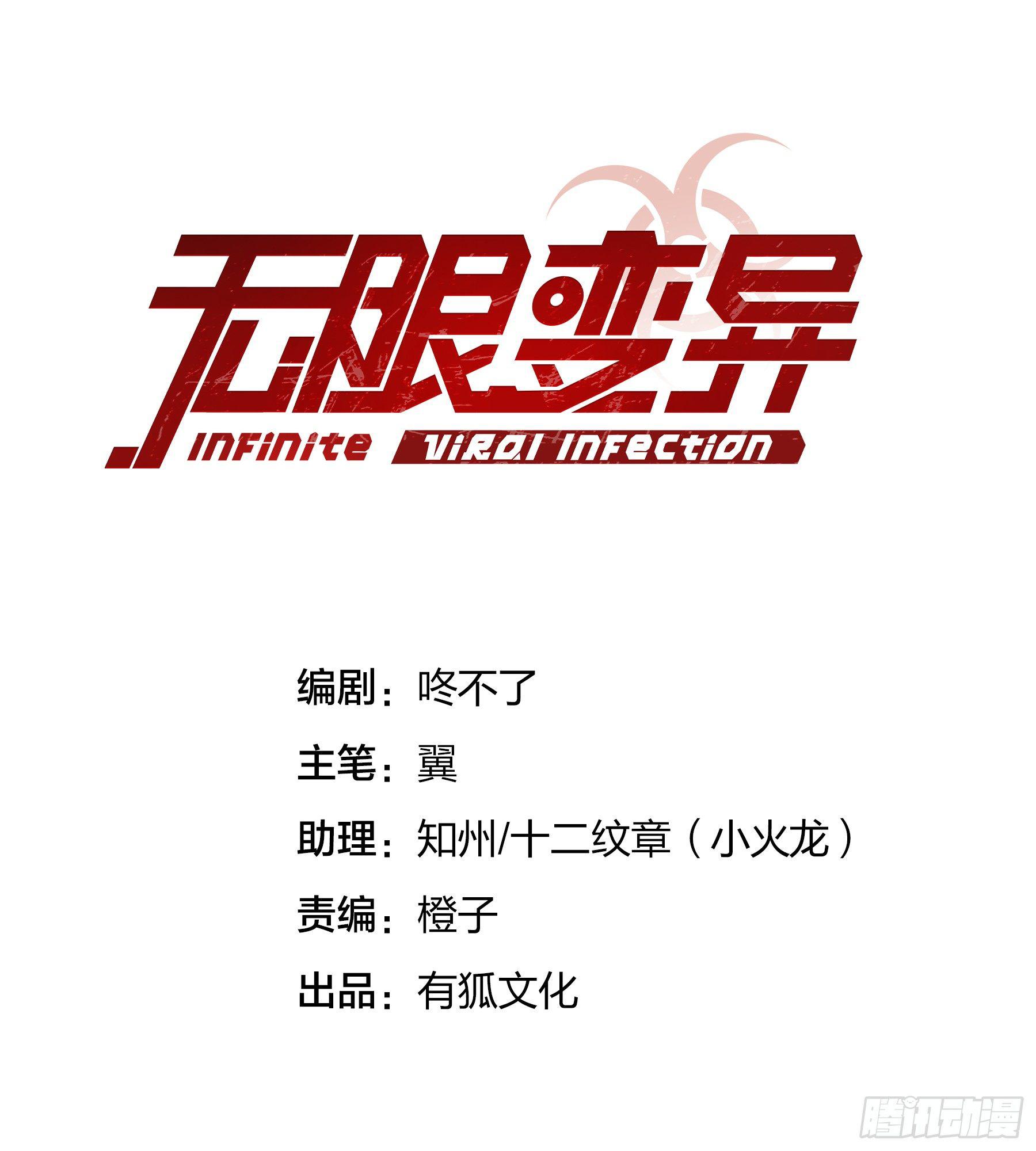 《无限变异》第4话幻觉 第1页