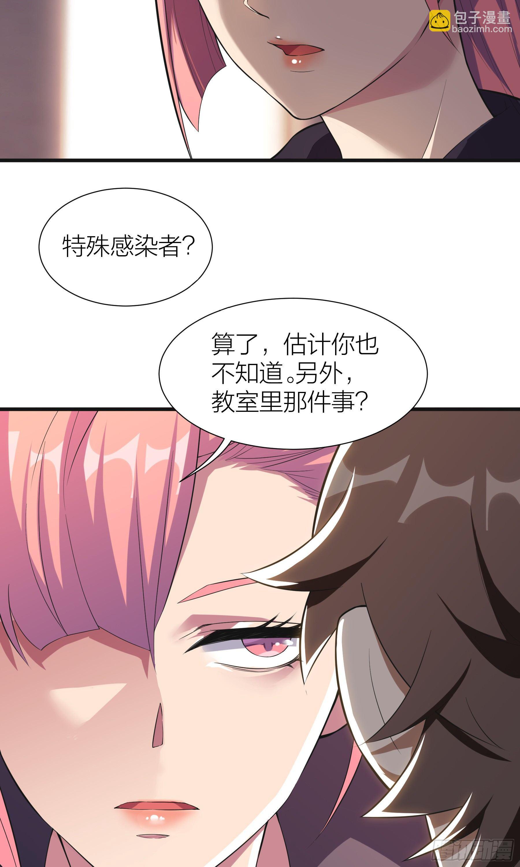 《无限变异》第4话幻觉 第20页