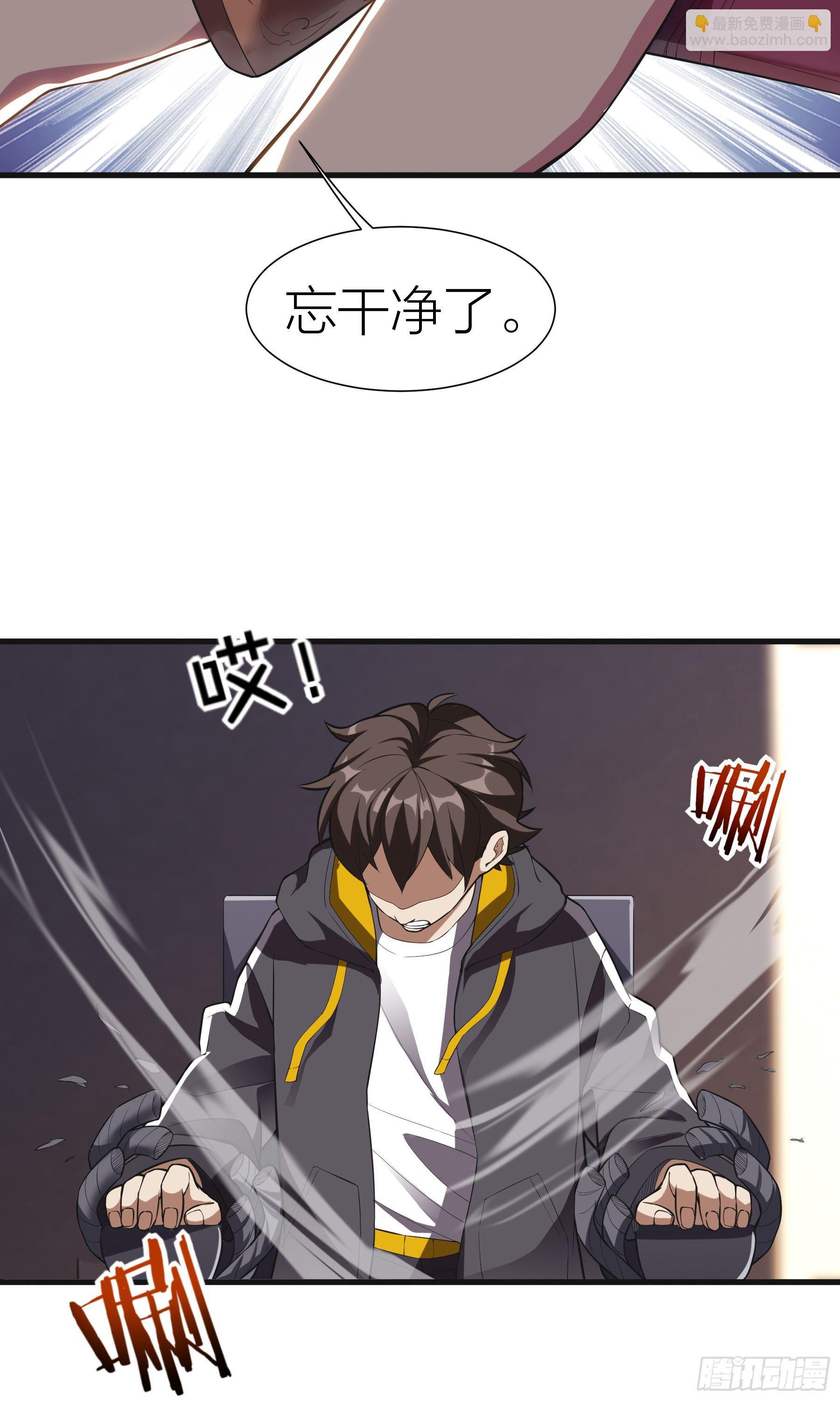 《无限变异》第4话幻觉 第23页