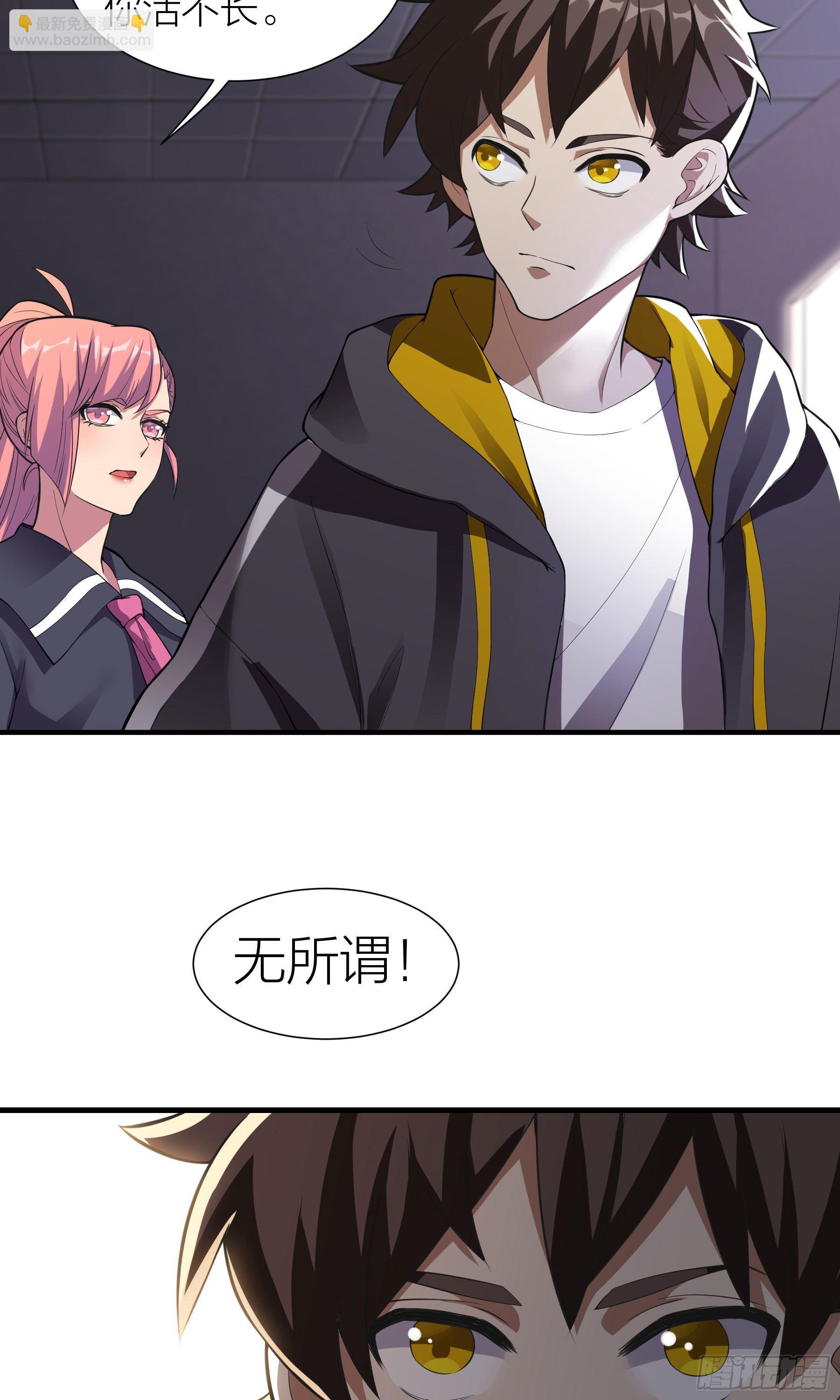 《无限变异》第4话幻觉 第27页