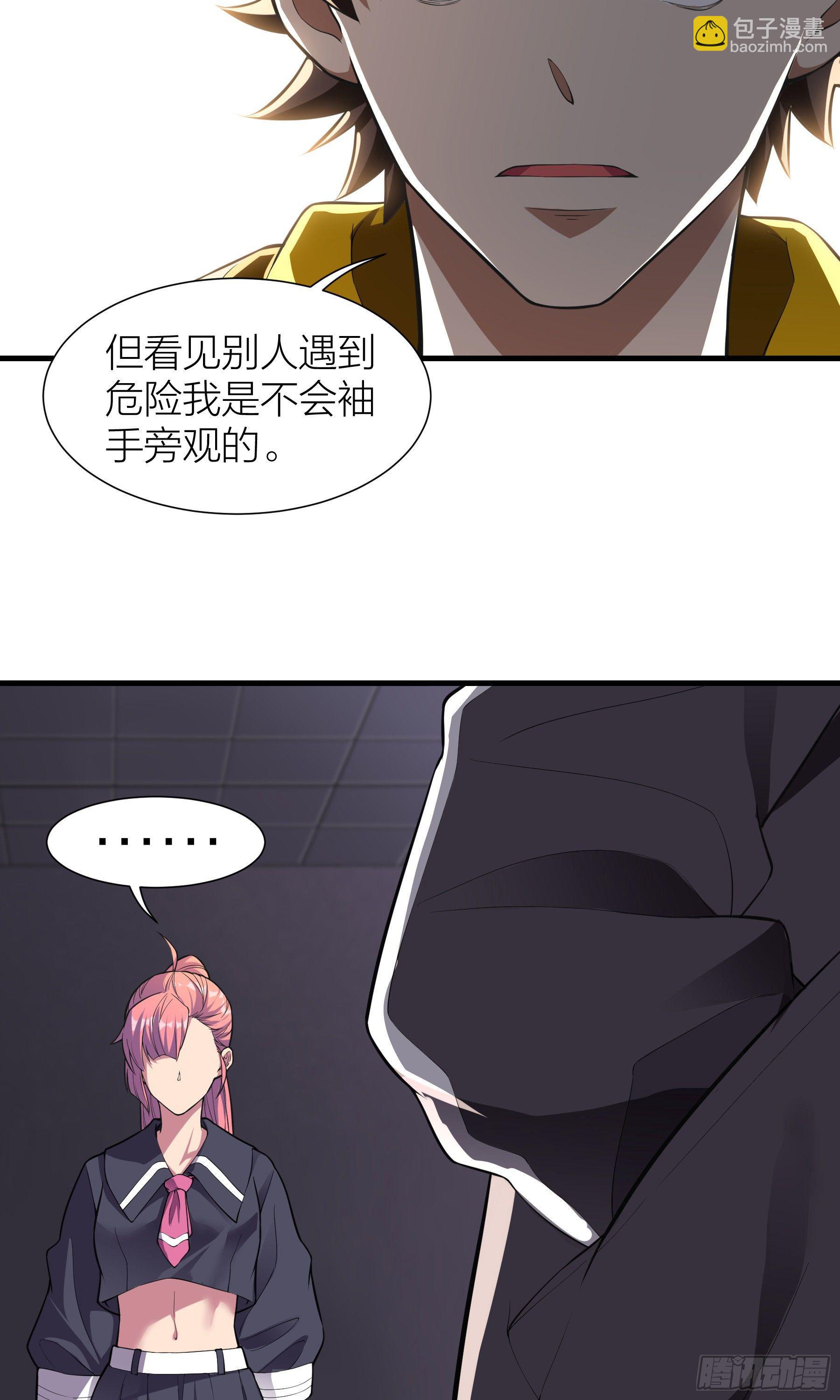 《无限变异》第4话幻觉 第28页