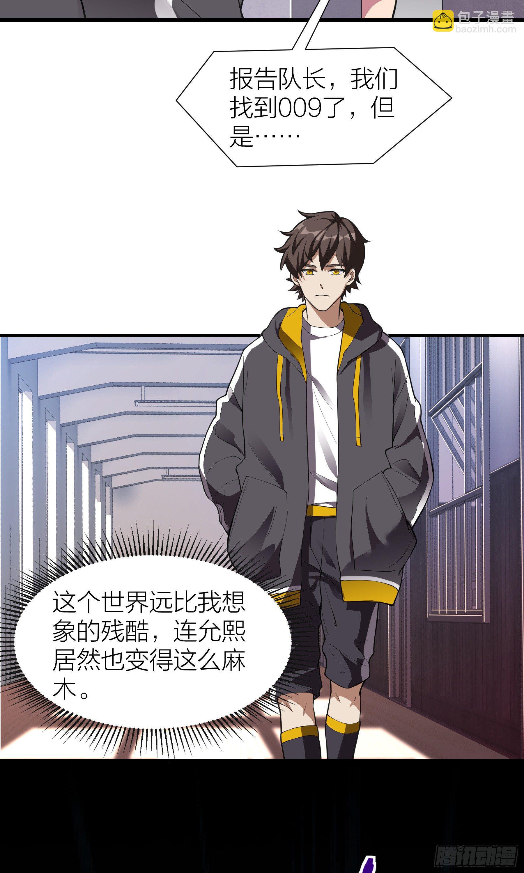 《无限变异》第4话幻觉 第30页
