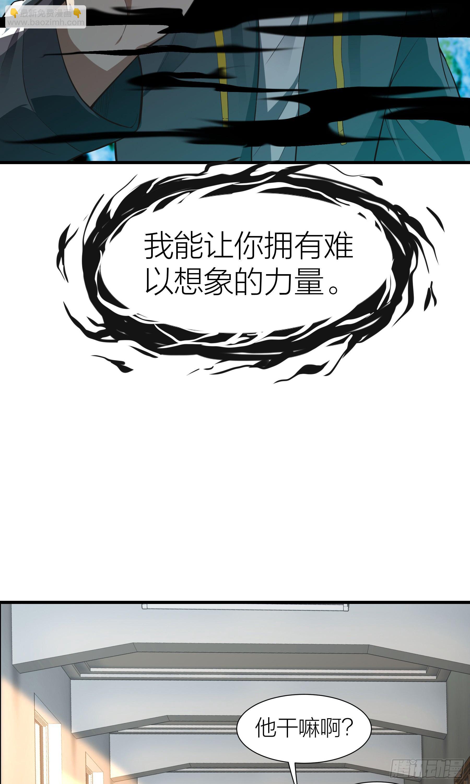 《无限变异》第4话幻觉 第36页