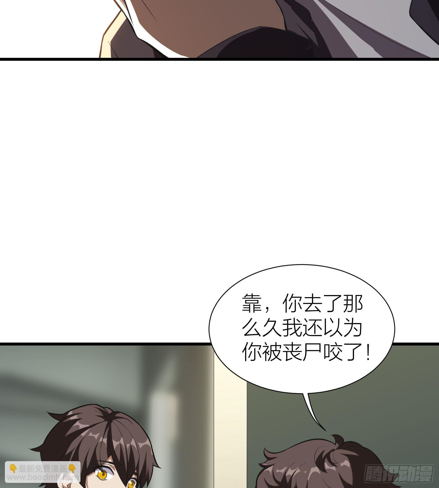《无限变异》第4话幻觉 第3页