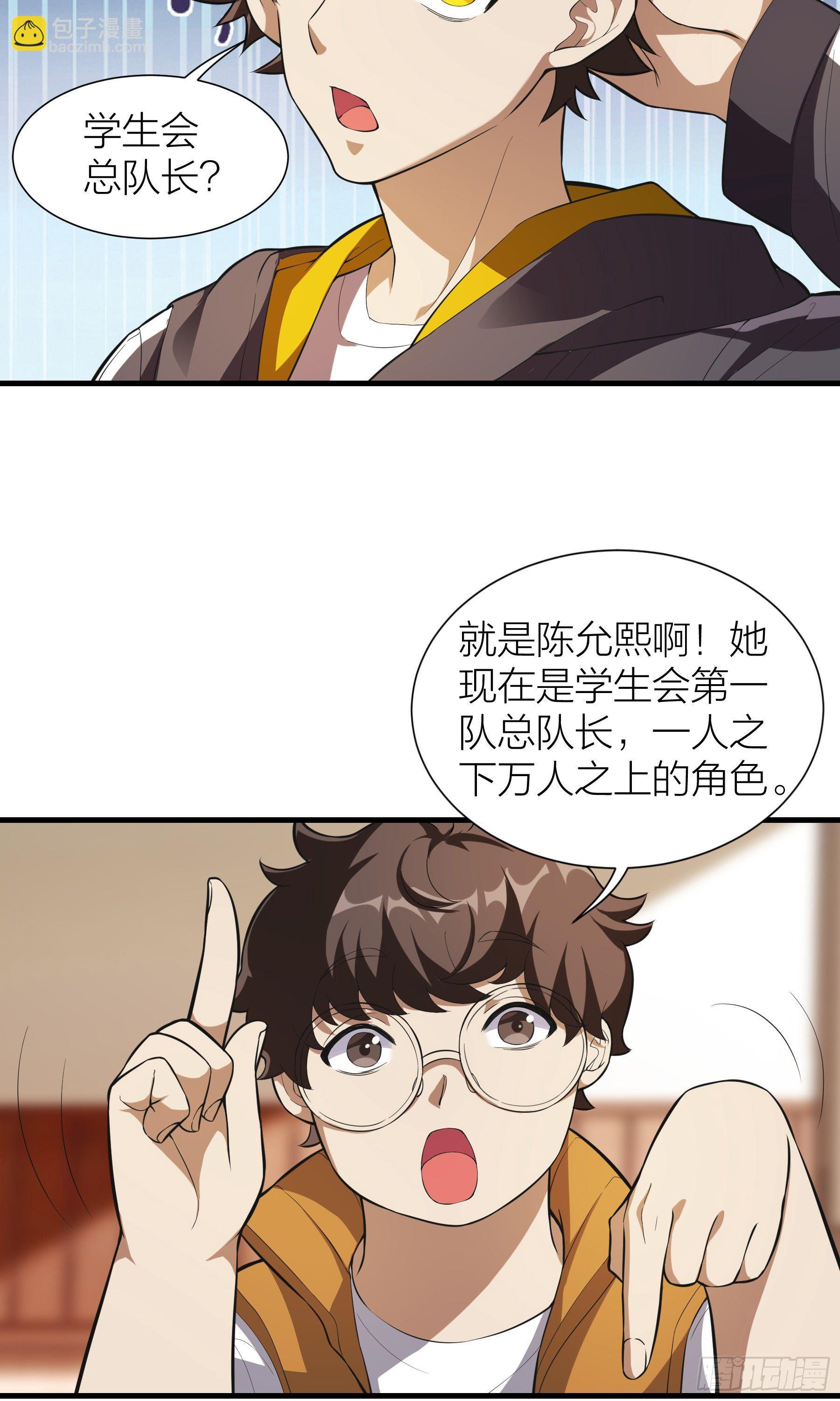 《无限变异》第4话幻觉 第40页
