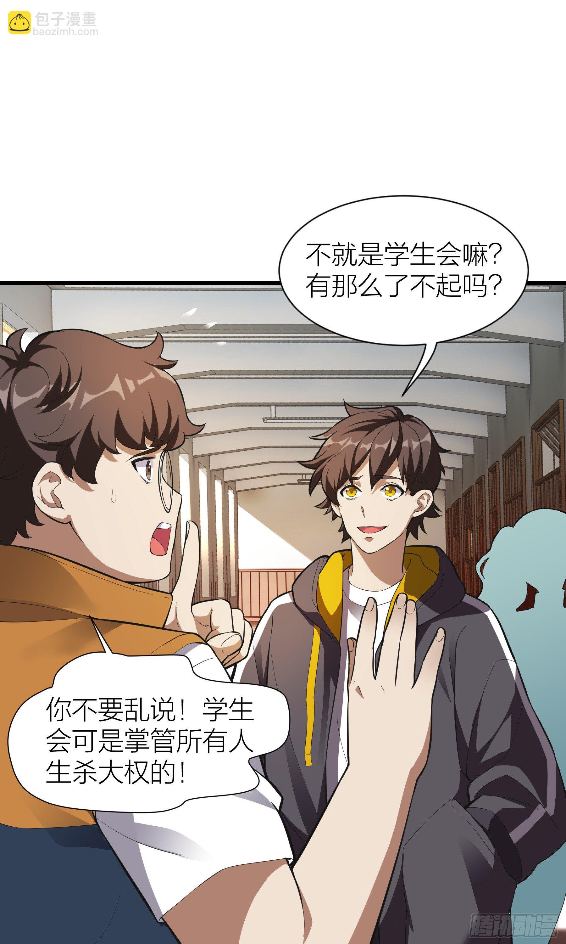《无限变异》第4话幻觉 第41页