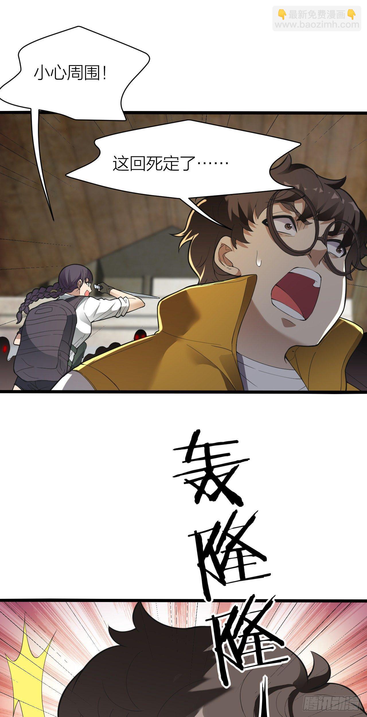 《无限变异》第10话超市大逃亡 第17页