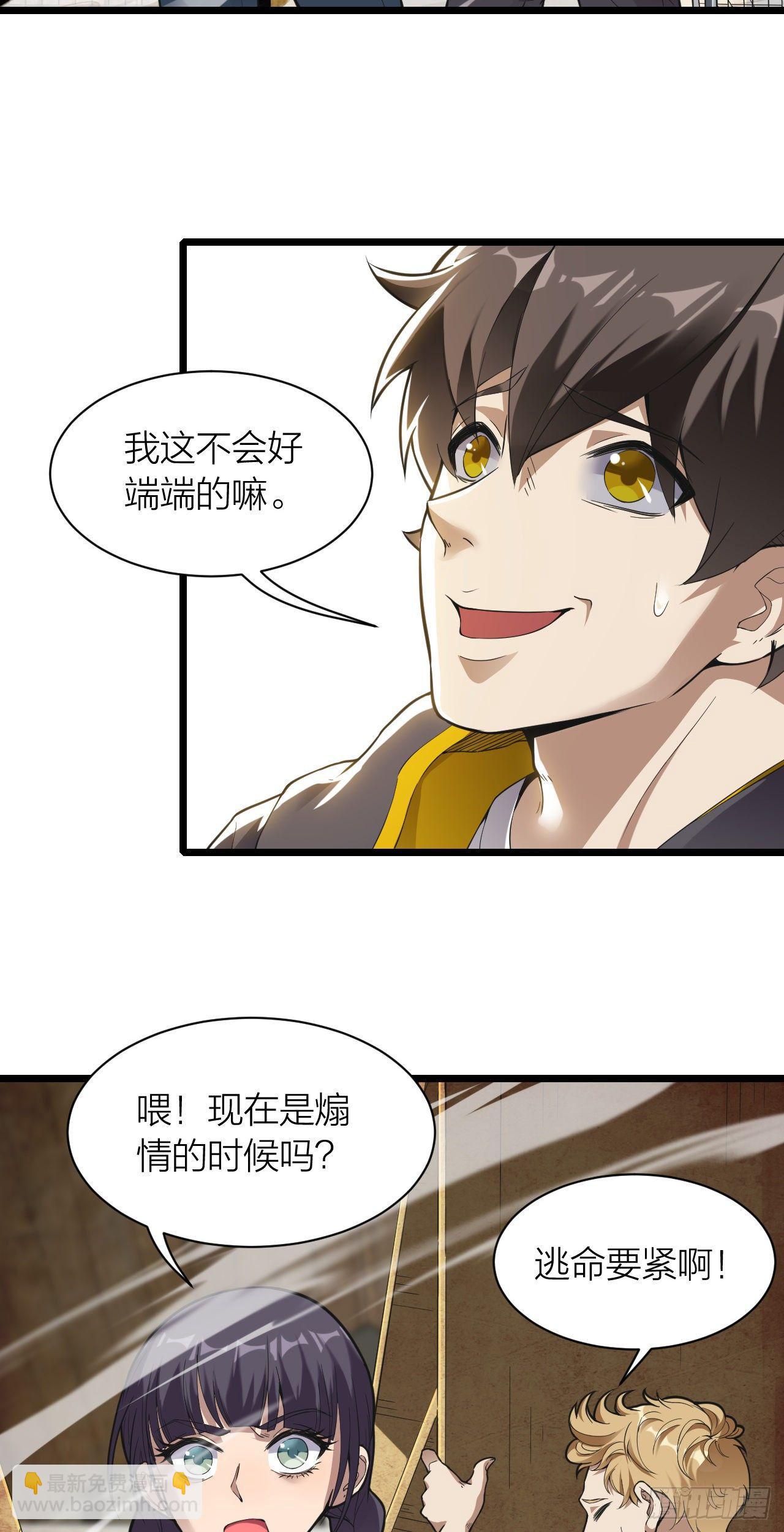 《无限变异》第10话超市大逃亡 第27页