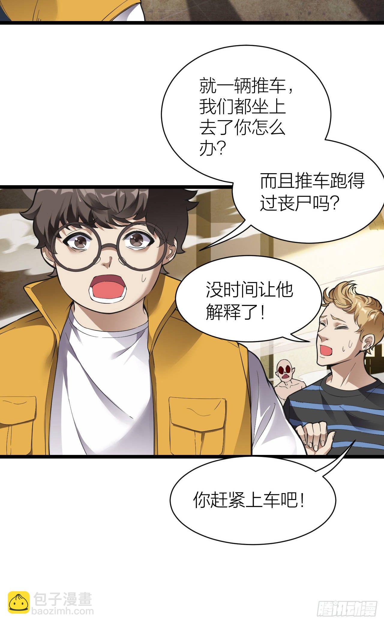 《无限变异》第10话超市大逃亡 第31页