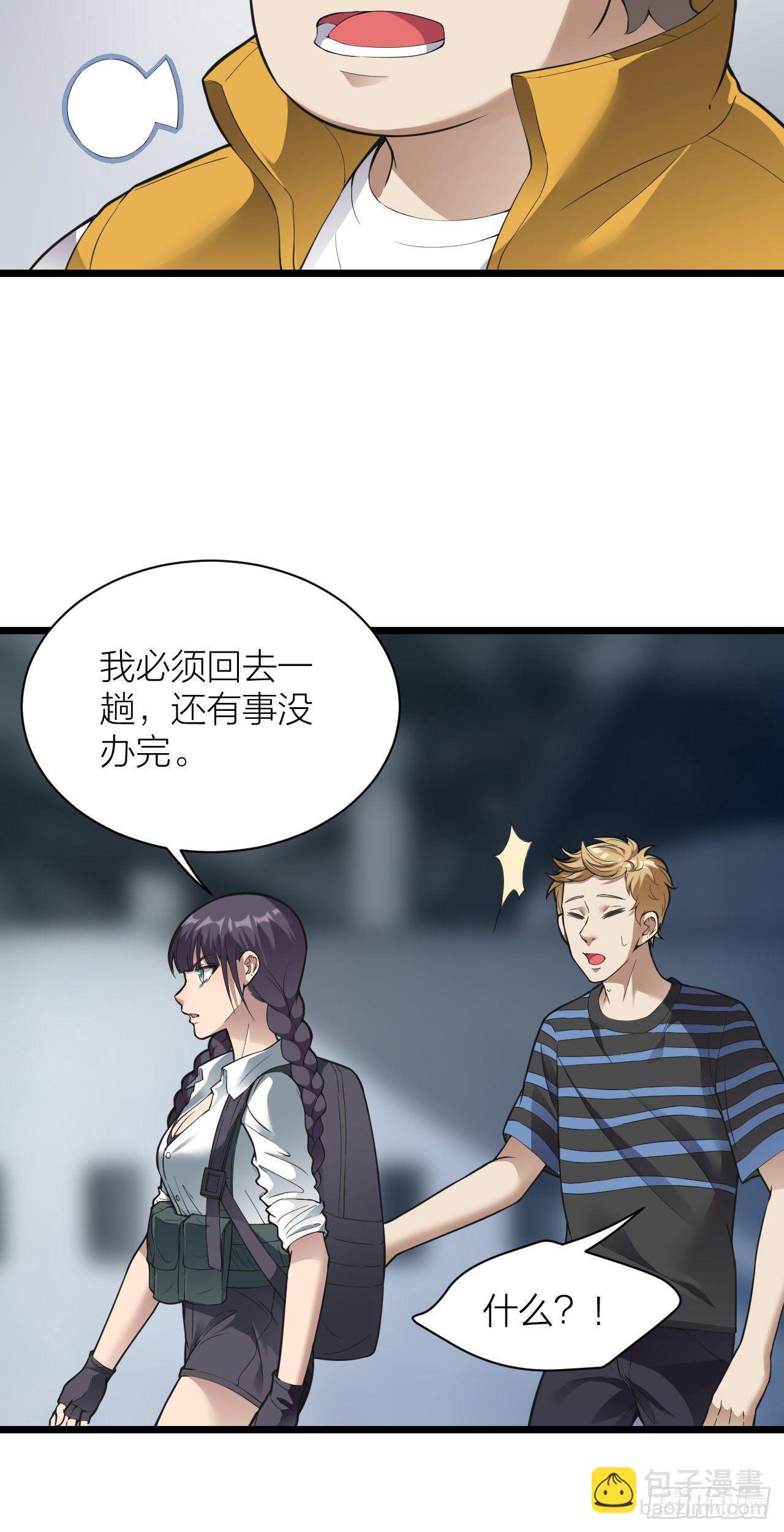 《无限变异》第10话超市大逃亡 第41页