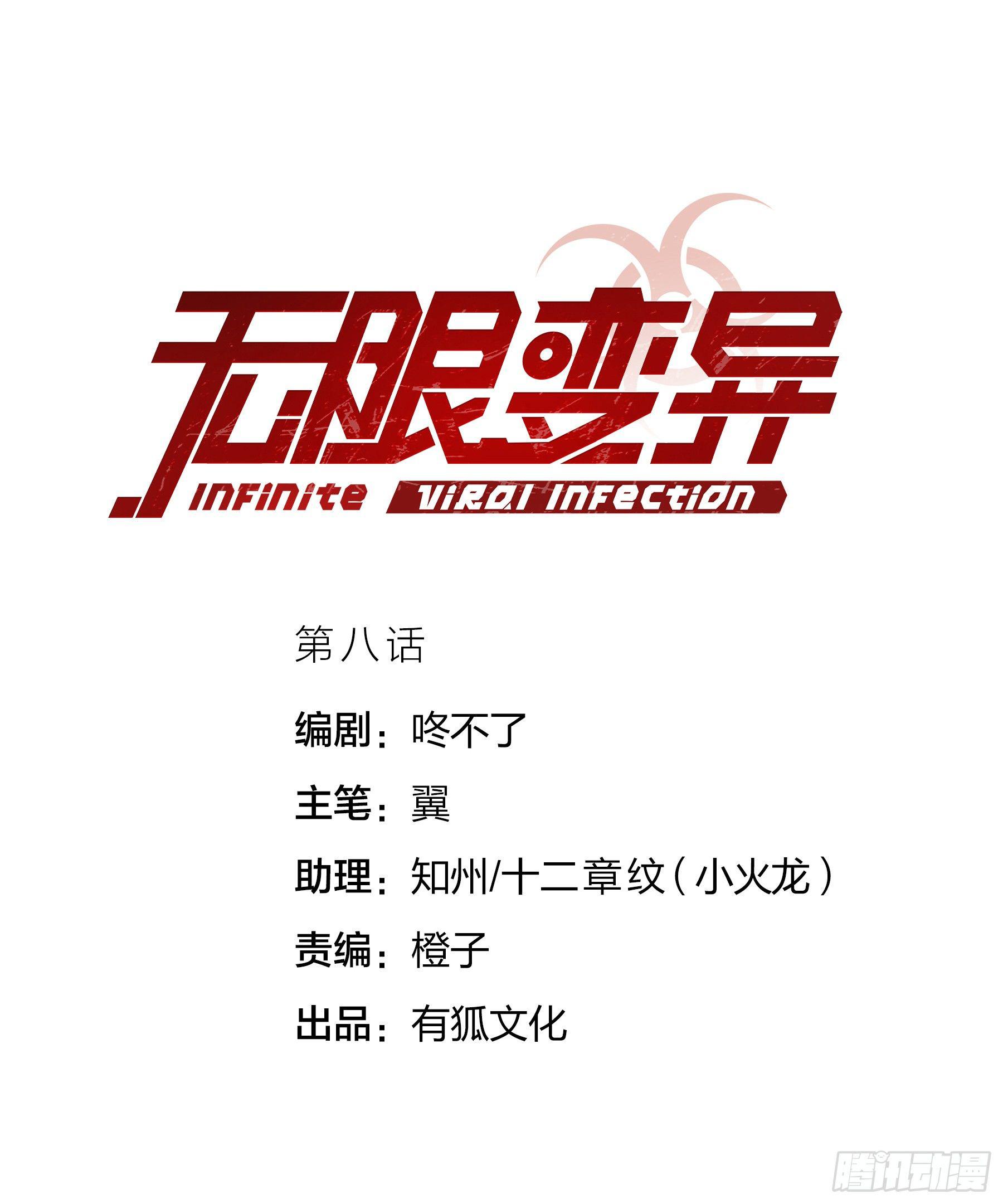《无限变异》第8话尸婴之母 第1页