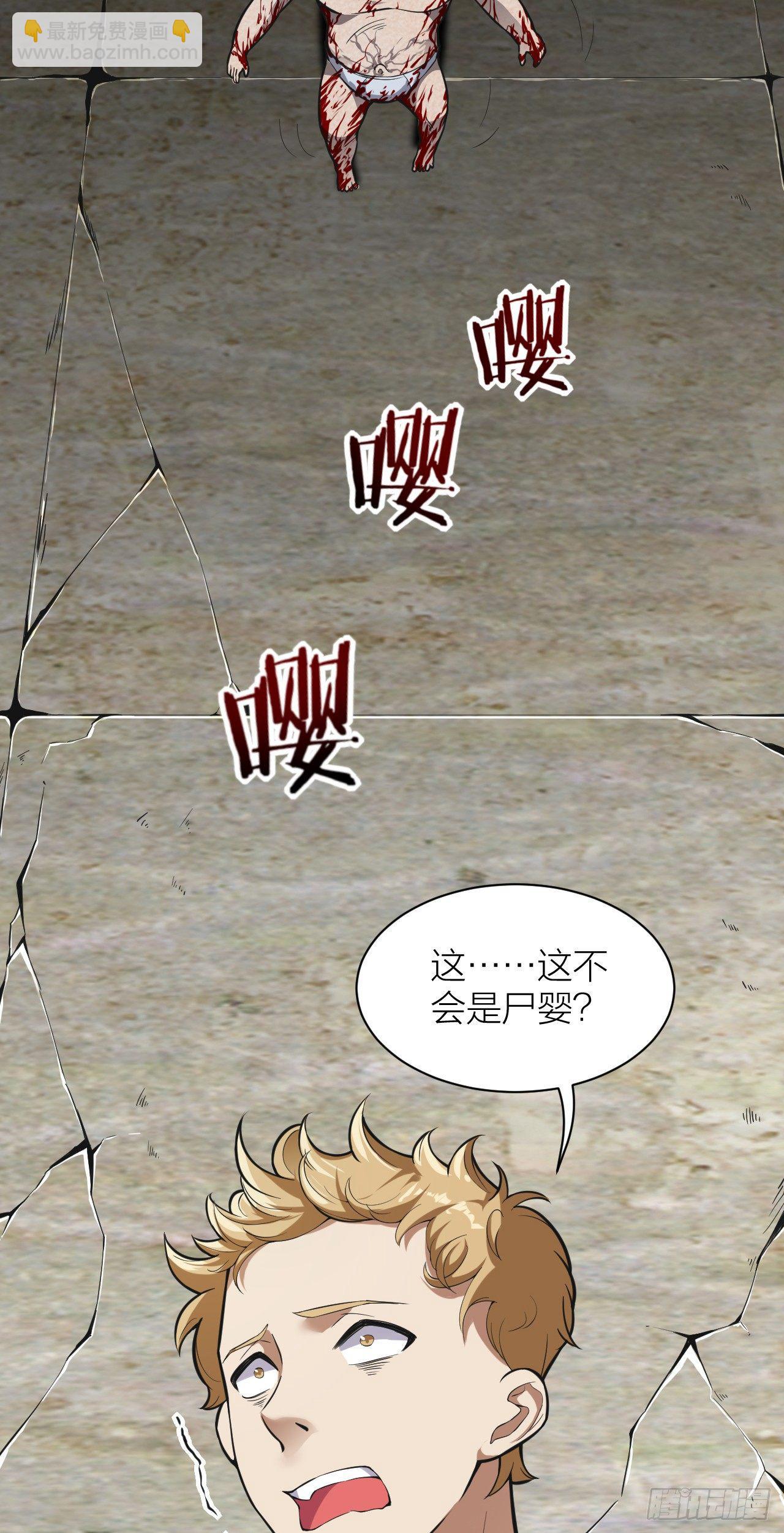 《无限变异》第8话尸婴之母 第3页