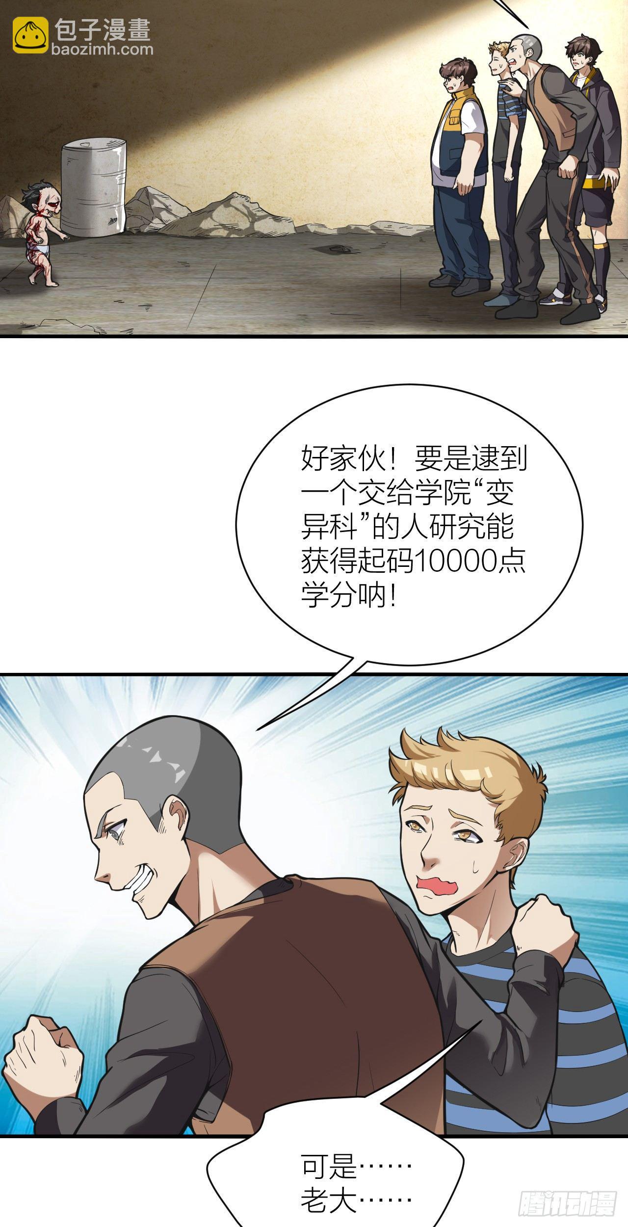 《无限变异》第8话尸婴之母 第5页