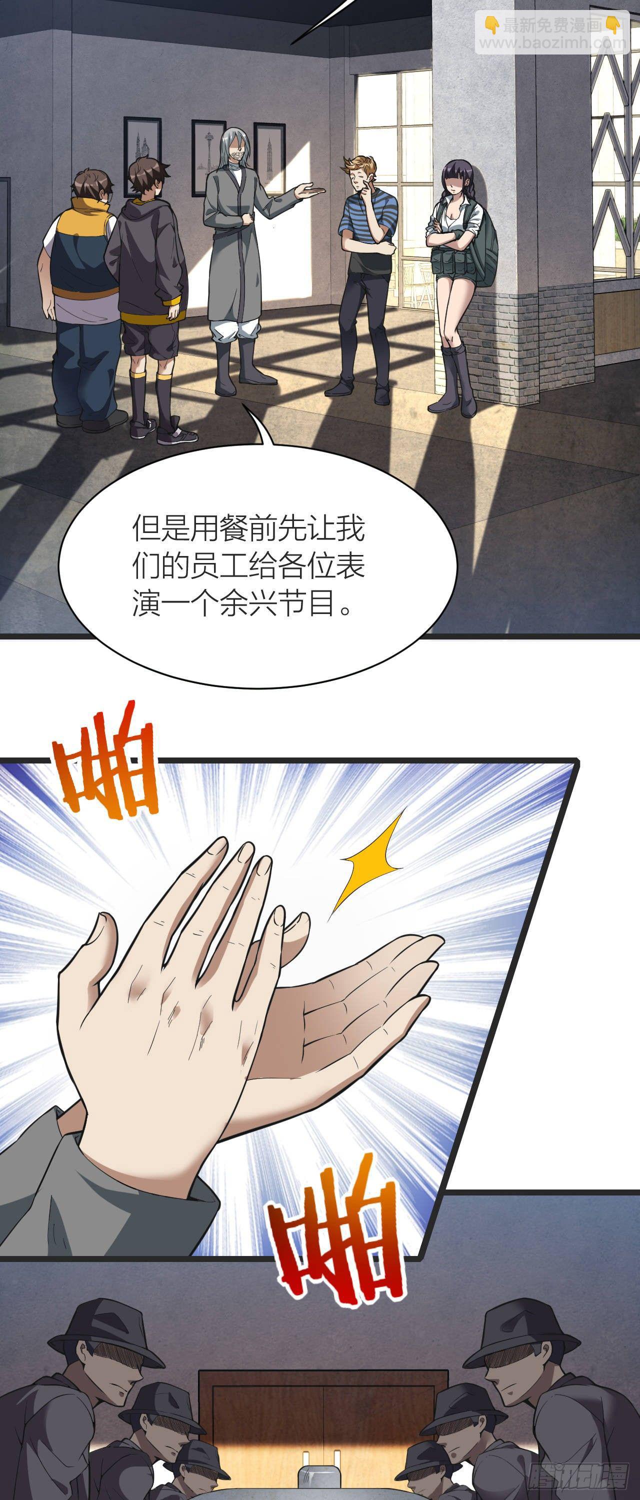 《无限变异》第11话“烧烤”会所 第14页