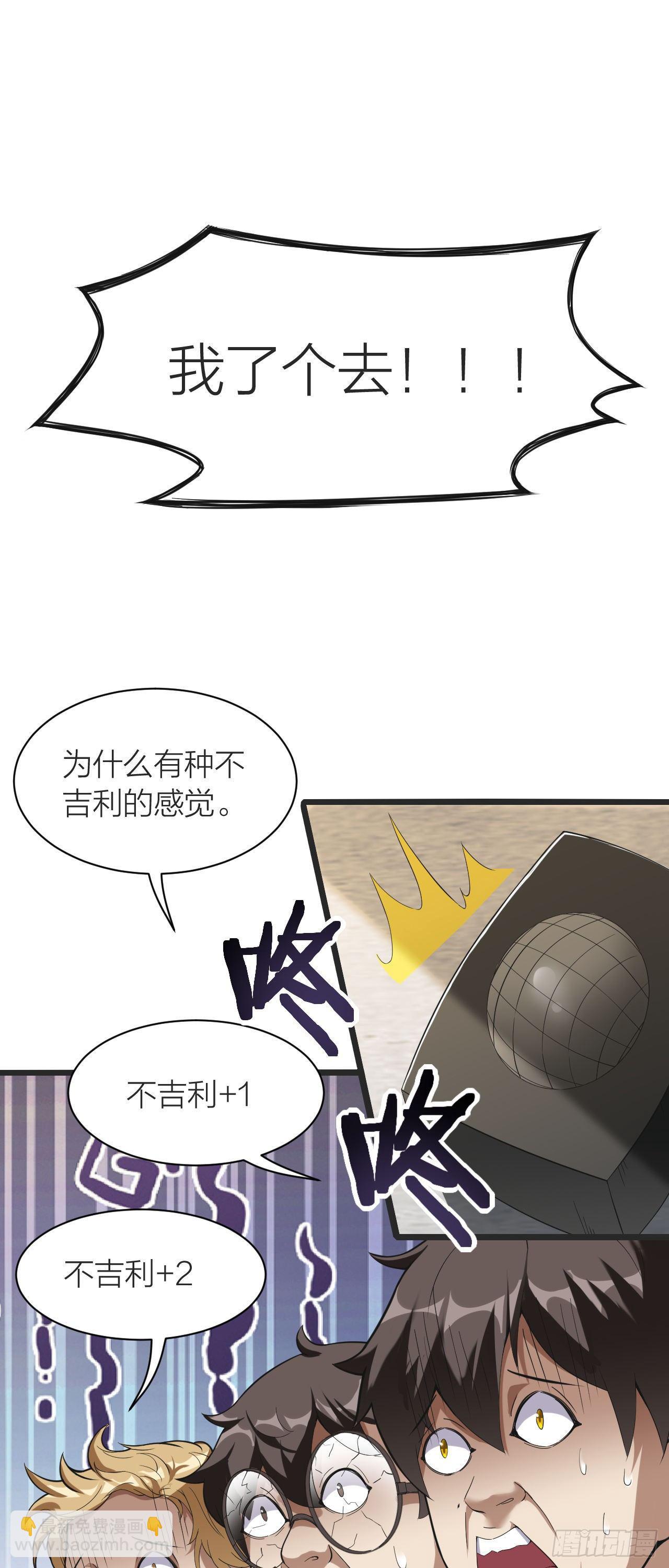 《无限变异》第11话“烧烤”会所 第16页