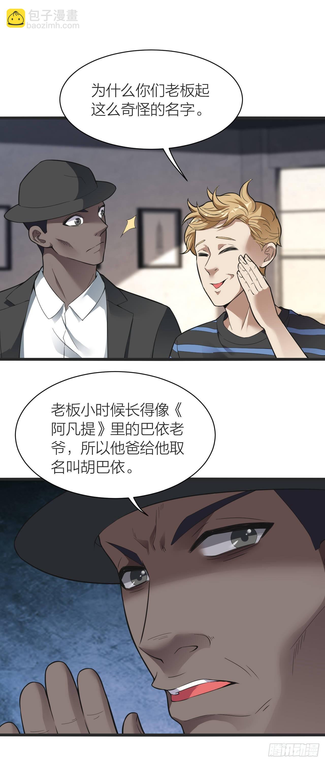 《无限变异》第11话“烧烤”会所 第24页