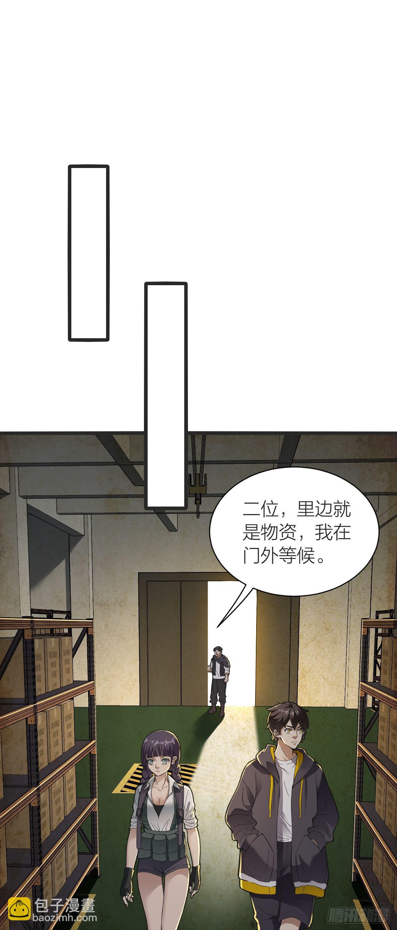 《无限变异》第11话“烧烤”会所 第25页