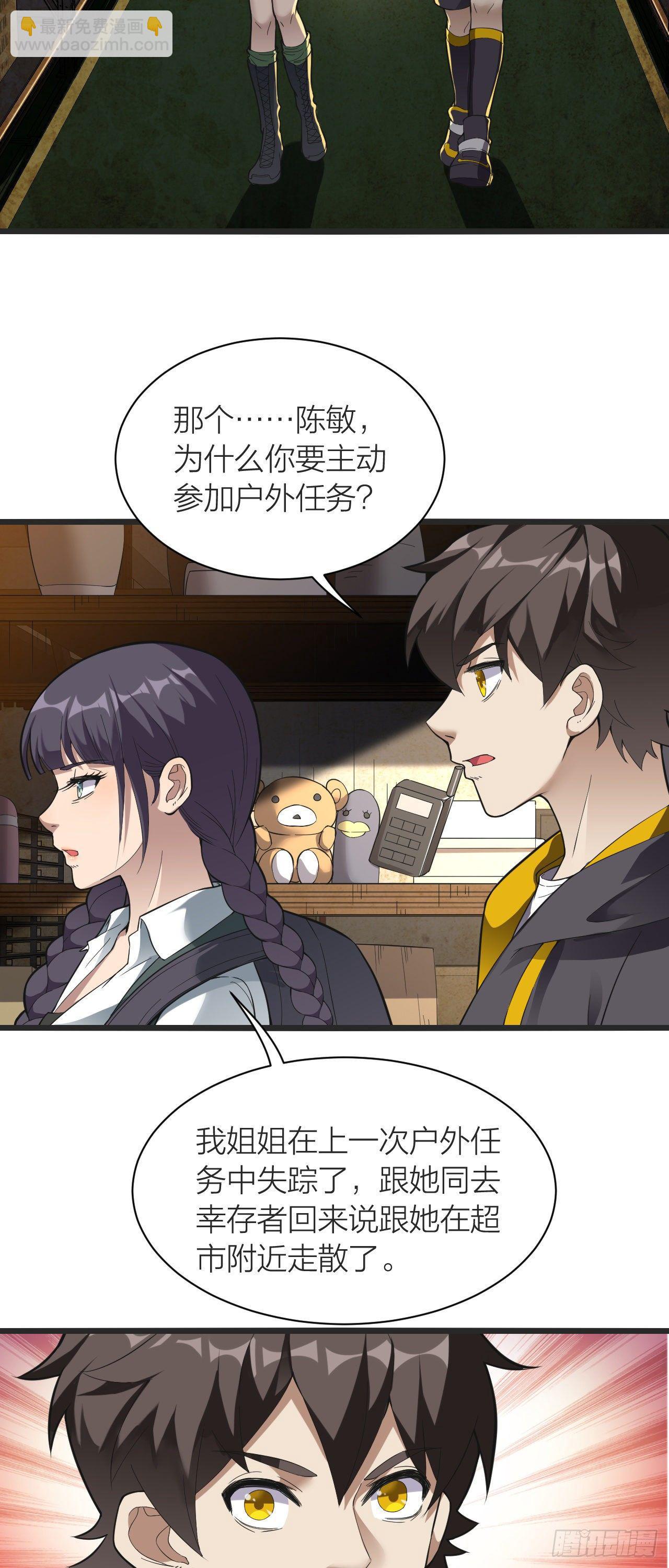 《无限变异》第11话“烧烤”会所 第26页