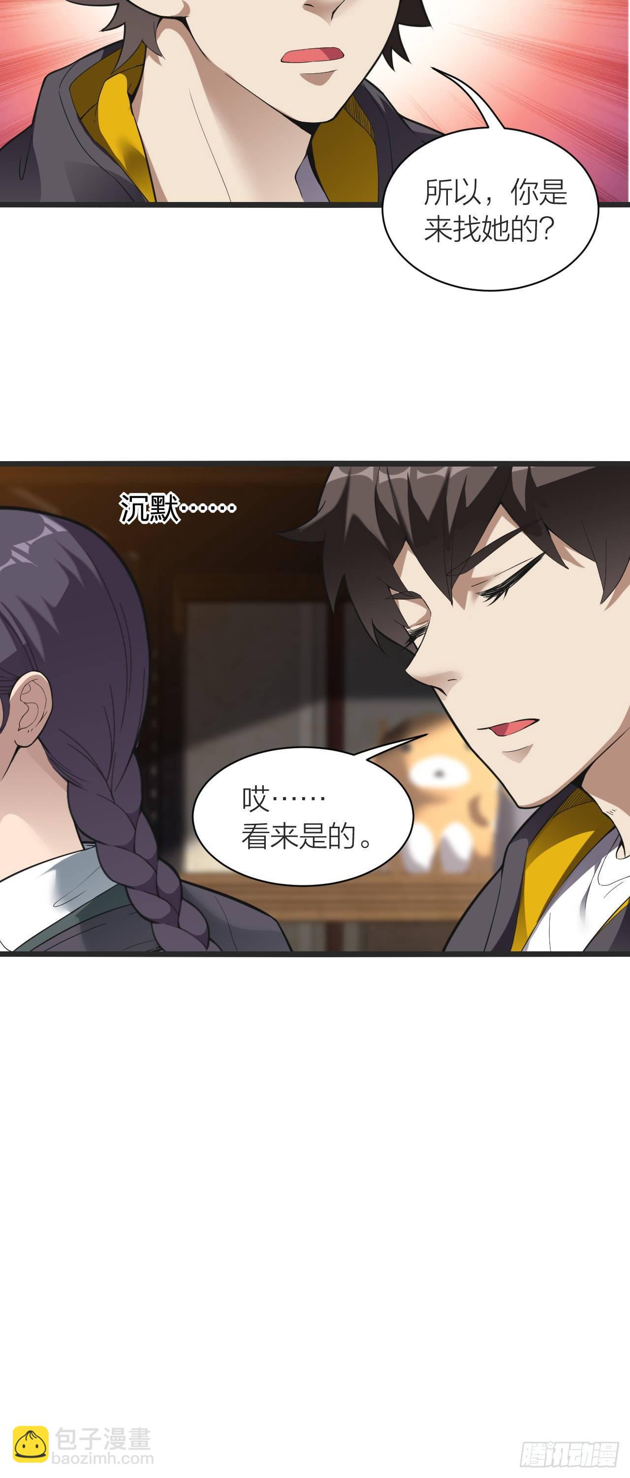 《无限变异》第11话“烧烤”会所 第27页