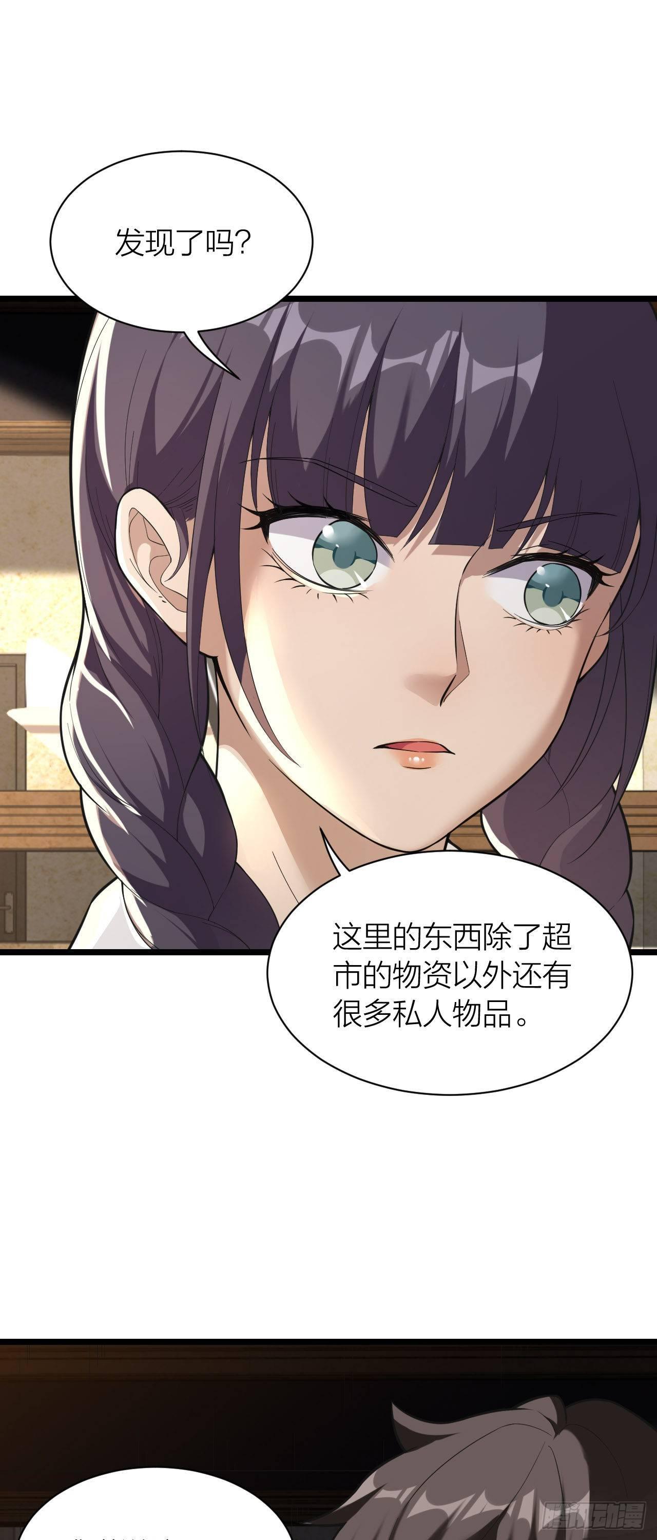 《无限变异》第11话“烧烤”会所 第28页