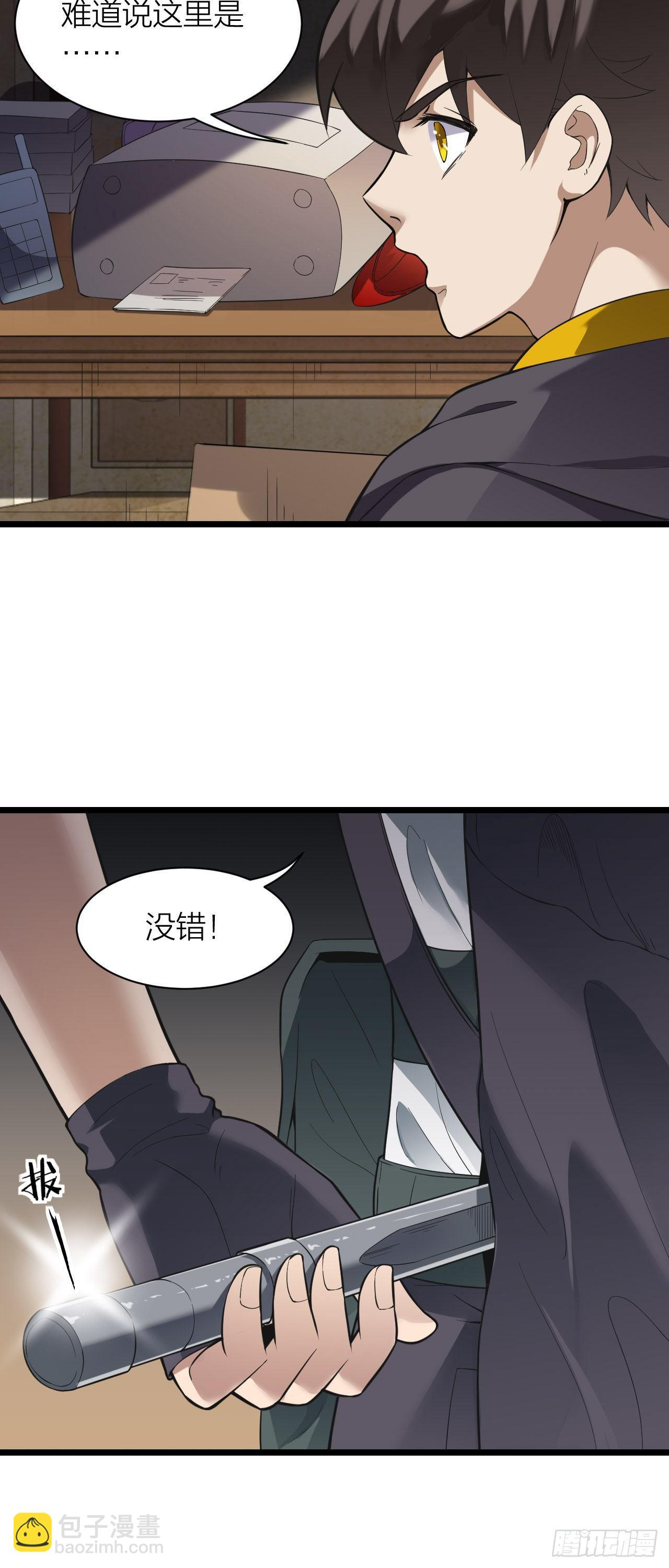 《无限变异》第11话“烧烤”会所 第29页