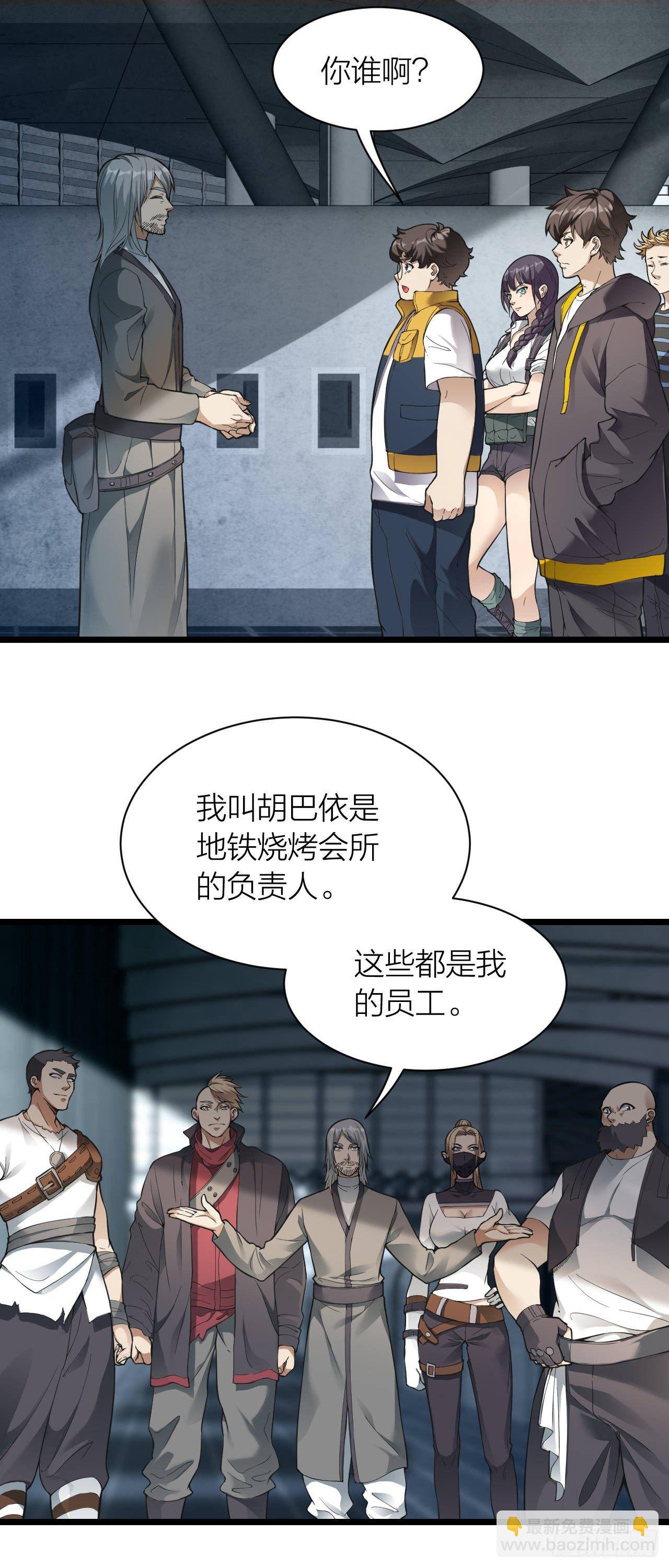 《无限变异》第11话“烧烤”会所 第3页