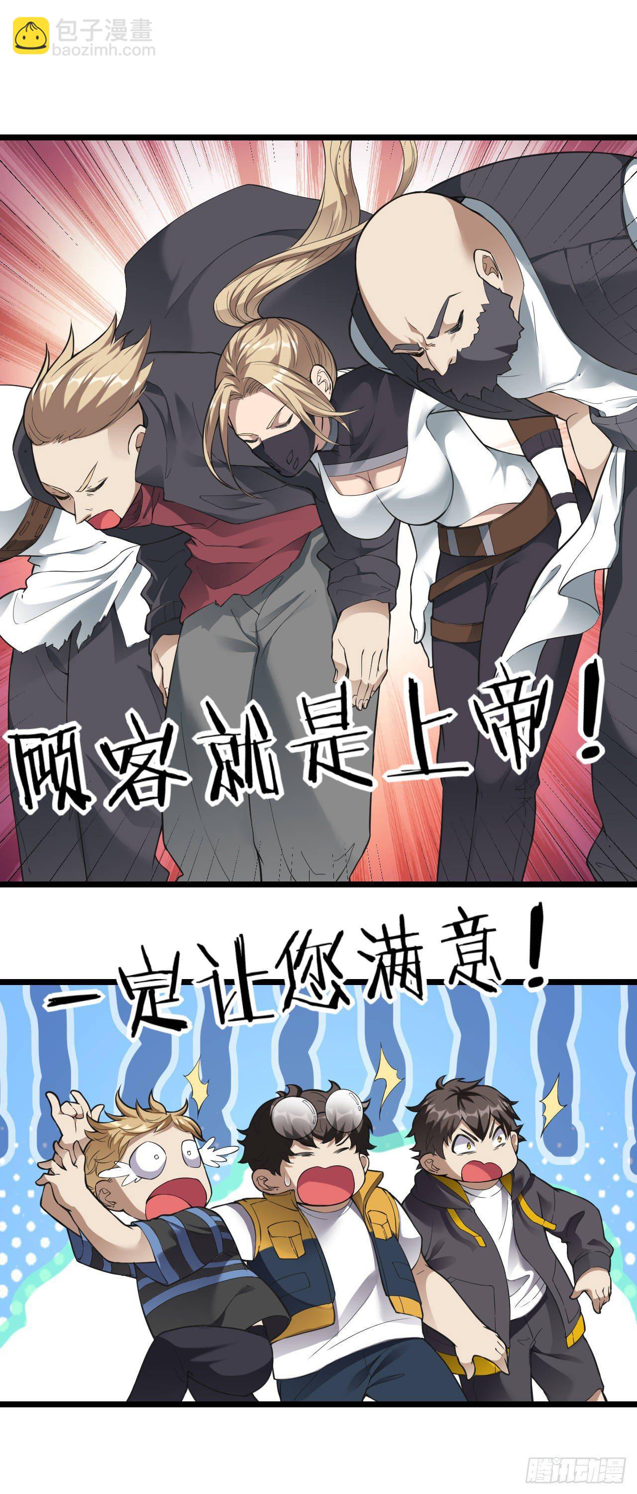 《无限变异》第11话“烧烤”会所 第4页